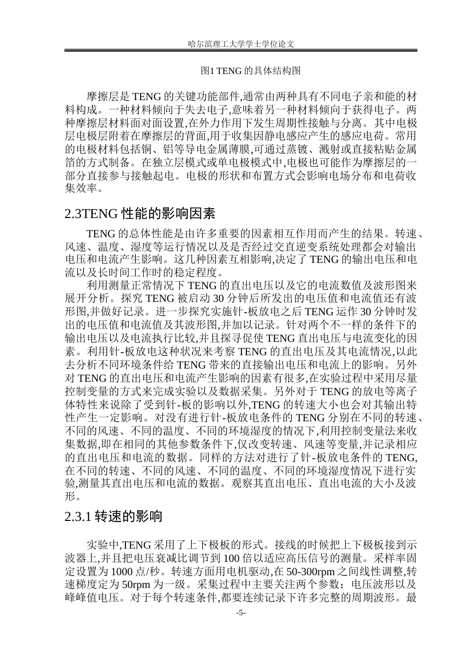 26年WP电气工程及其自动化 基于增强型摩擦纳米发电机的放电等离子体特性研究14.13-AI21.05-约21801字符(16312字).doc_第9页