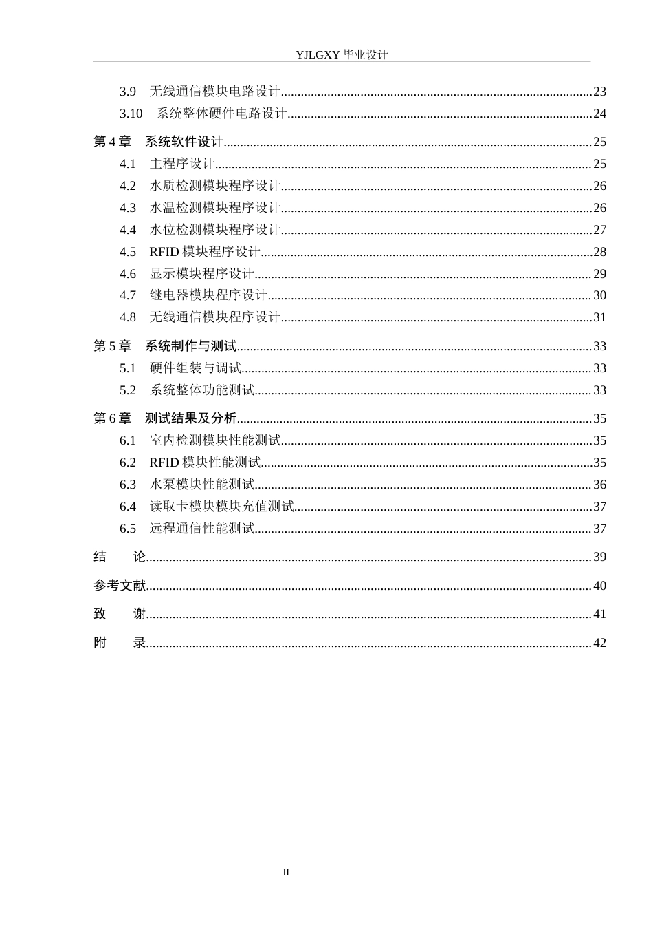 26年WP电子信息工程 智慧校园自助饮水机控制系统的设计与实现6.32-AI4.37_1(18236字).docx_第4页