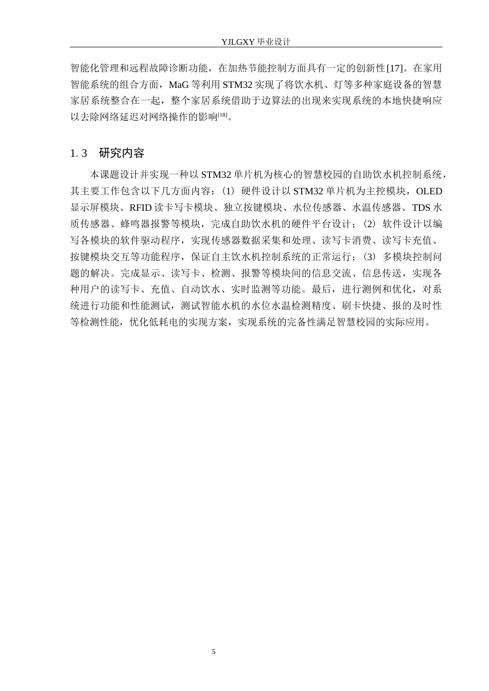 26年WP电子信息工程 智慧校园自助饮水机控制系统的设计与实现6.32-AI4.37_1(18236字).docx_第7页
