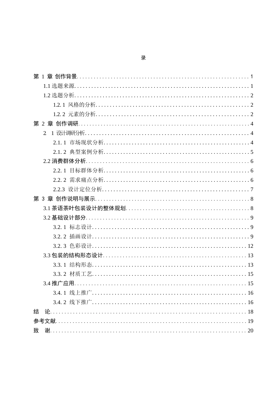 26年WP视觉传达设计 新中式插画风格在“茶语”茶叶包装设计中的创新与应用8.27-AI1.15(11384字).docx_第3页