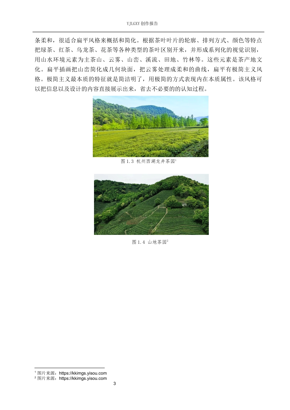 26年WP视觉传达设计 新中式插画风格在“茶语”茶叶包装设计中的创新与应用8.27-AI1.15(11384字).docx_第6页