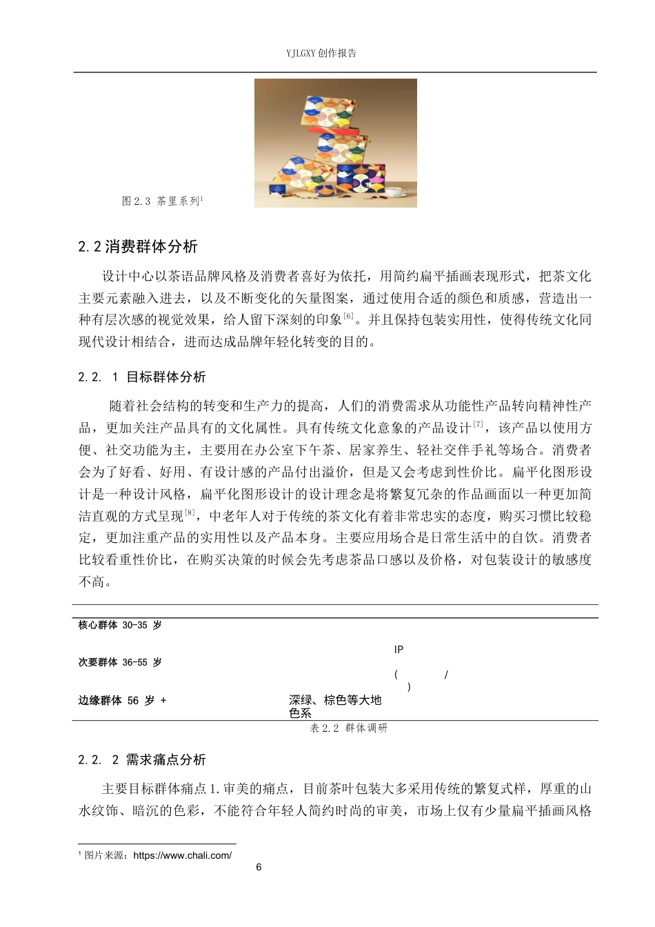 26年WP视觉传达设计 新中式插画风格在“茶语”茶叶包装设计中的创新与应用8.27-AI1.15(11384字).docx_第9页