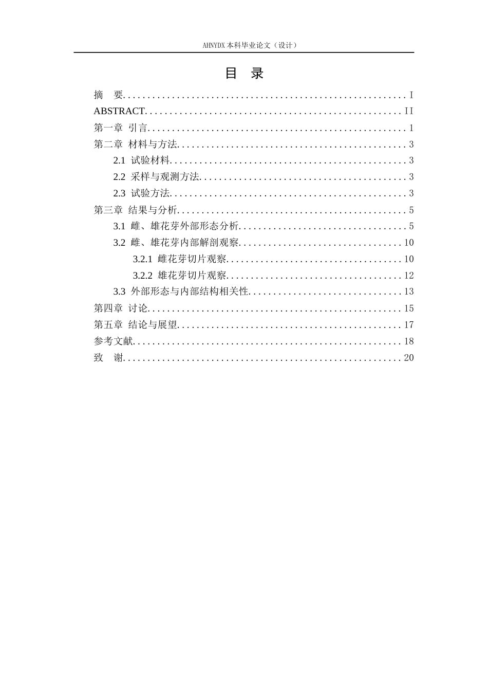 26年WP林学 雌、雄先型薄壳山核桃花芽分化过程比较研究10.43-AI通过(12447字).docx_第2页