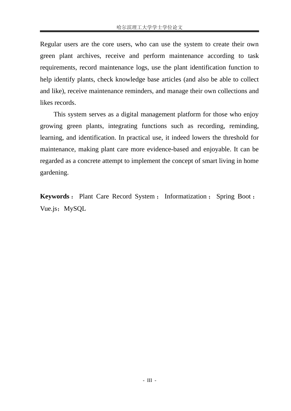 26年WP软件工程 基于Spring BootVue的个人绿植养护记录系统设计与实现14.59-AI20.39.docx_第3页