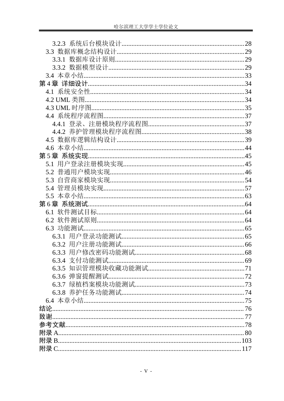 26年WP软件工程 基于Spring BootVue的个人绿植养护记录系统设计与实现14.59-AI20.39.docx_第5页