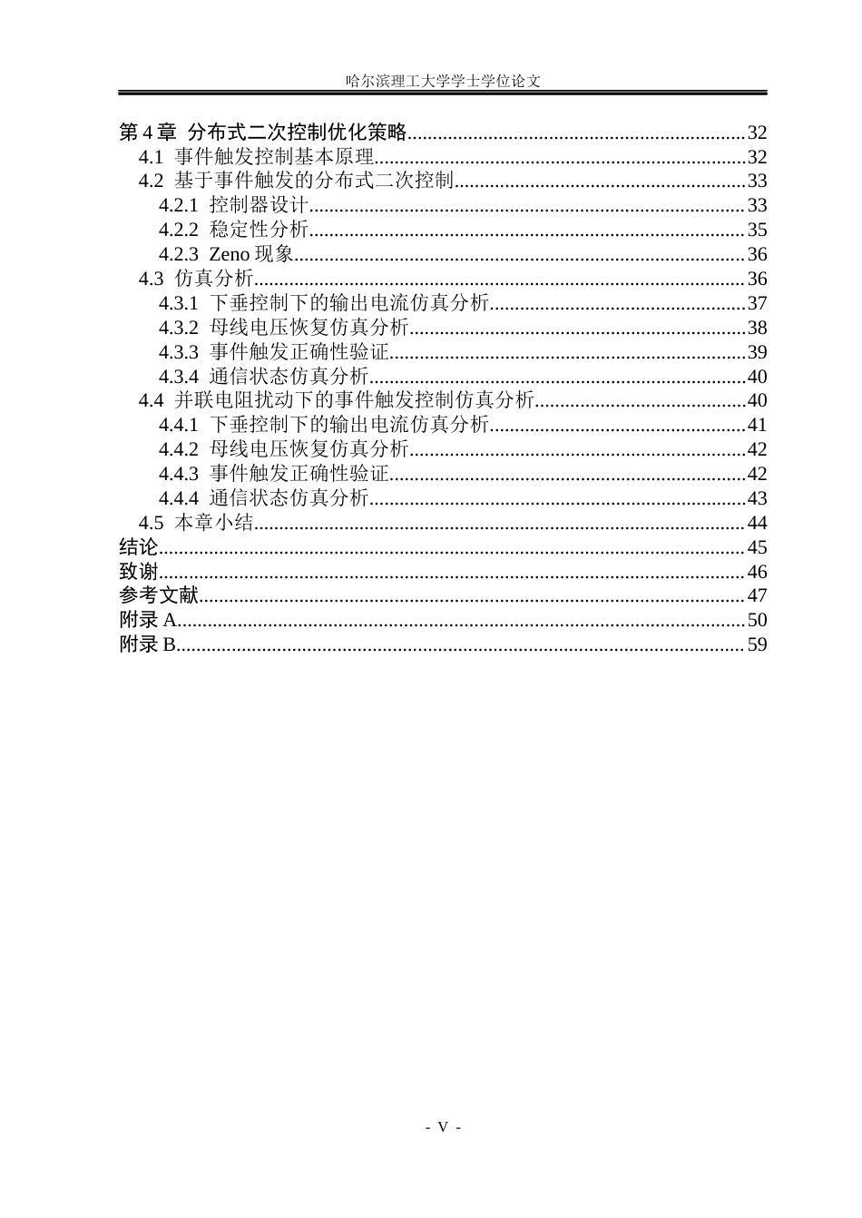 26年WP电气工程及其自动化 基于事件触发的微电网分布式二次控制设计5.43-AI12.47(33450字).docx_第5页