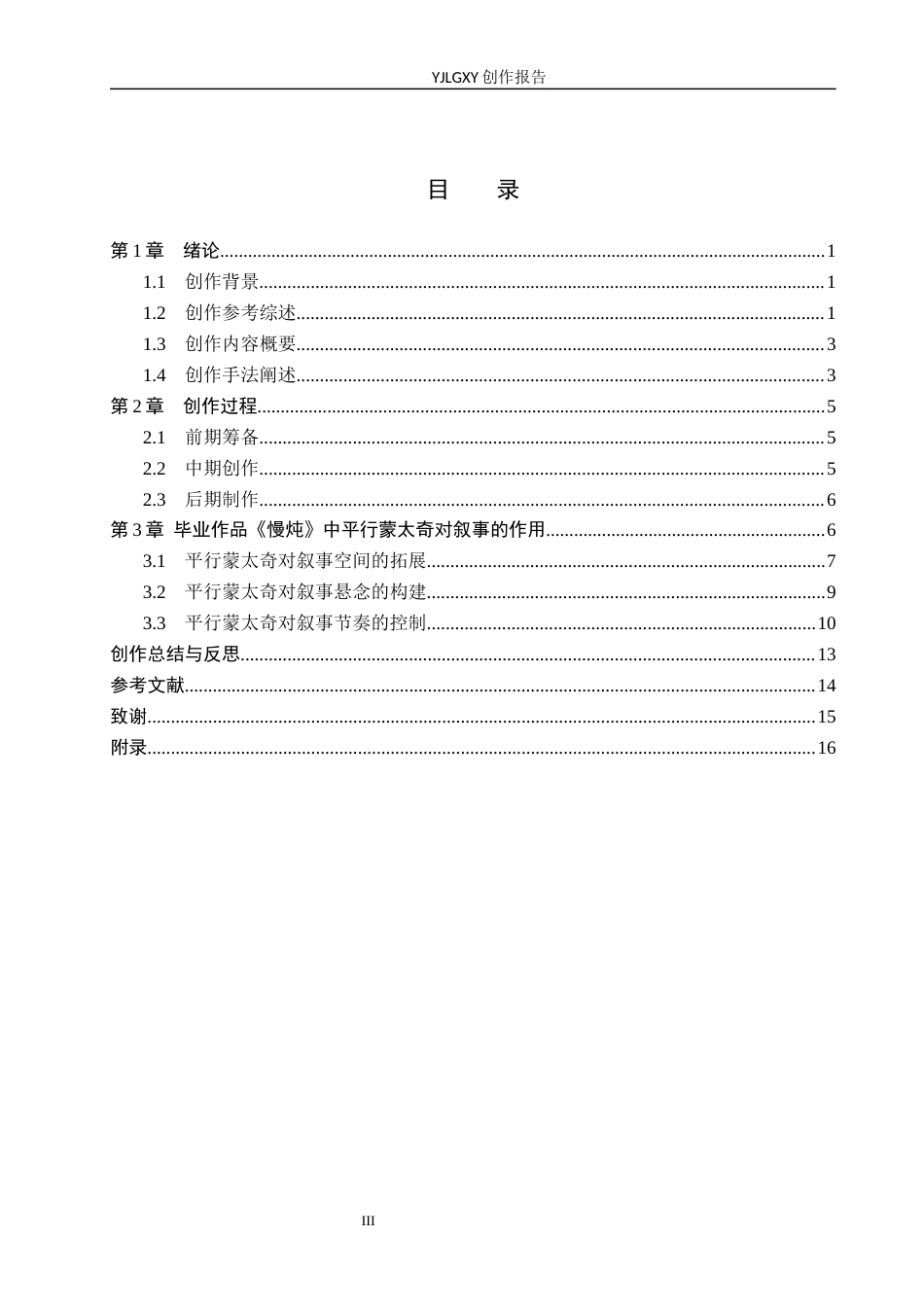 26年WP影视技术 毕业作品《慢炖》中平行蒙太奇对叙事的作用-AI(21320字).docx_第3页