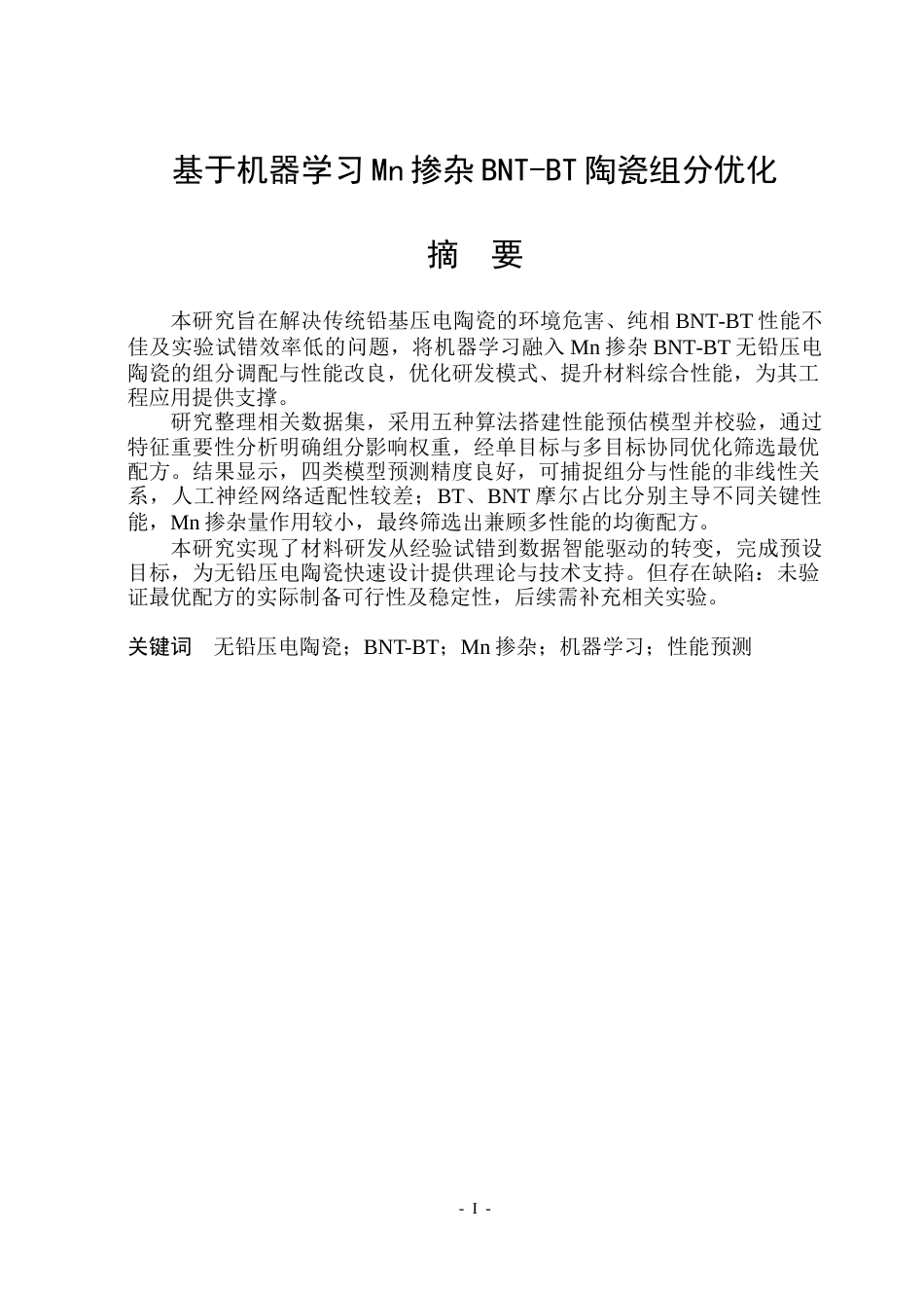26年WP应用物理学 基于机器学习Mn掺杂BNT-BT陶瓷组分优化6.16-AI12.54.docx_第1页