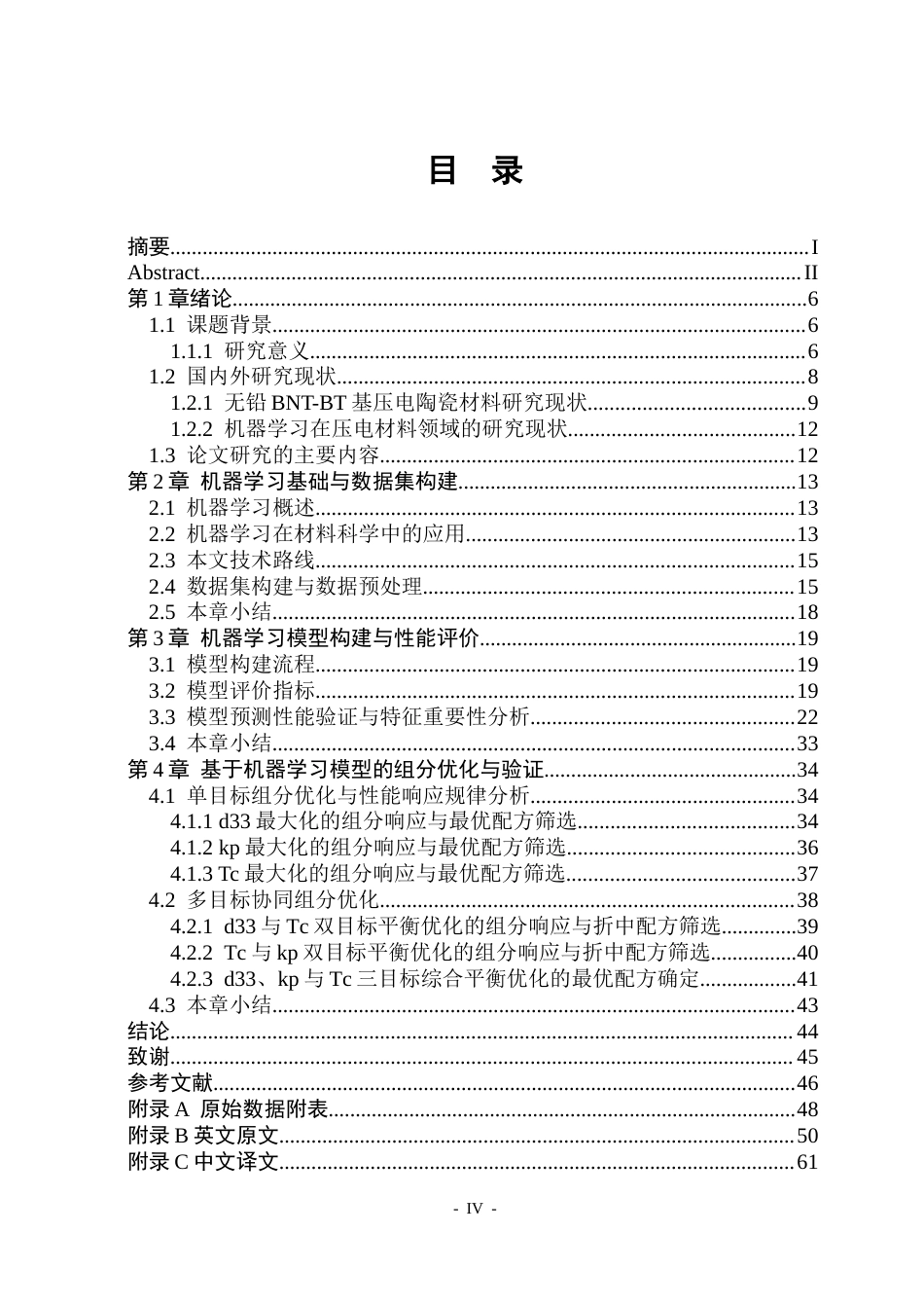 26年WP应用物理学 基于机器学习Mn掺杂BNT-BT陶瓷组分优化6.16-AI12.54.docx_第4页