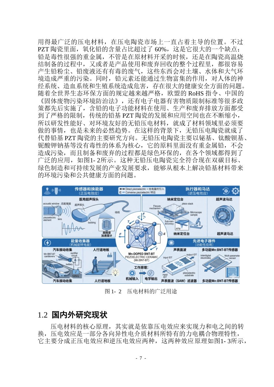 26年WP应用物理学 基于机器学习Mn掺杂BNT-BT陶瓷组分优化6.16-AI12.54.docx_第7页