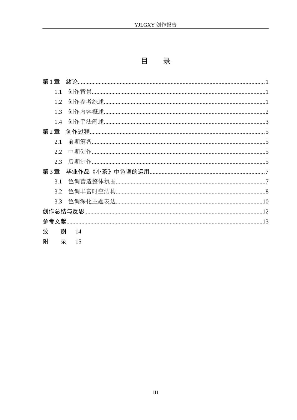 26年WP摄影 毕业作品《小茶》中色调的运用2.03-AI(15835字).docx_第3页