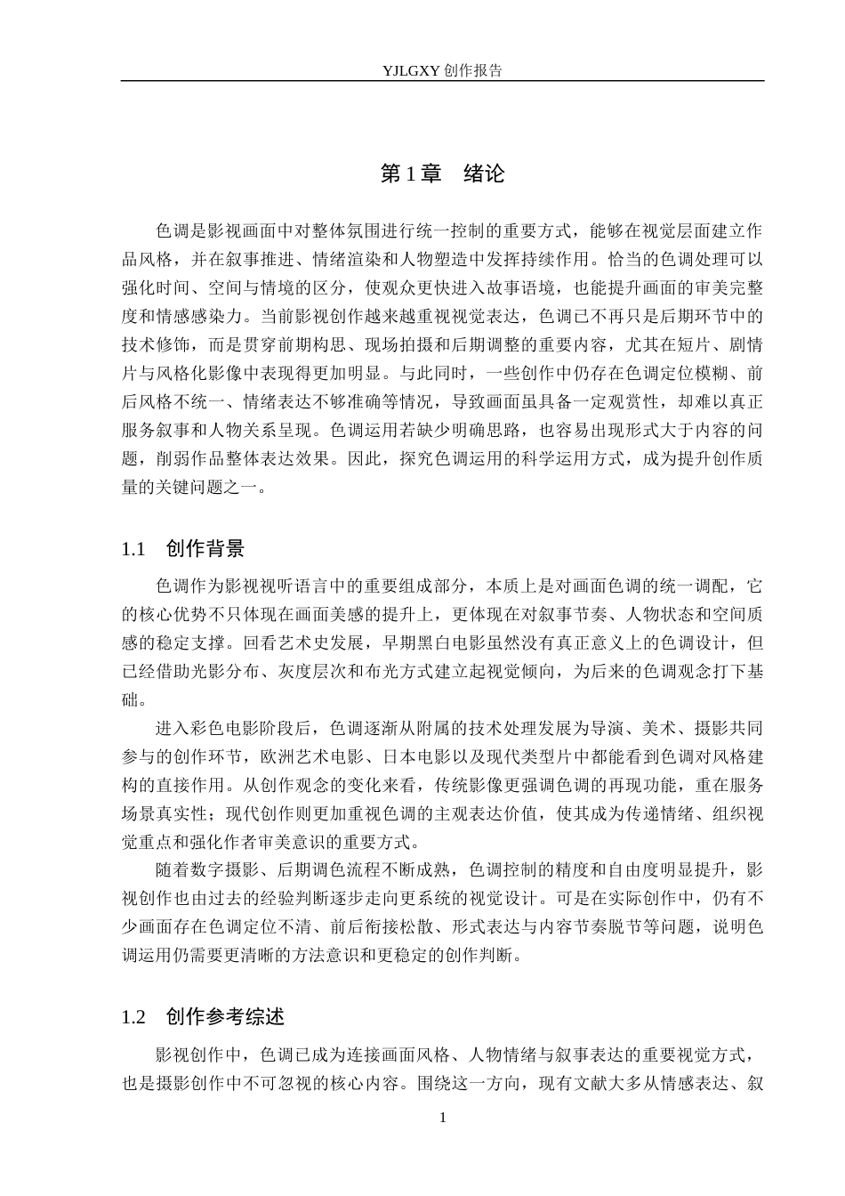 26年WP摄影 毕业作品《小茶》中色调的运用2.03-AI(15835字).docx_第4页