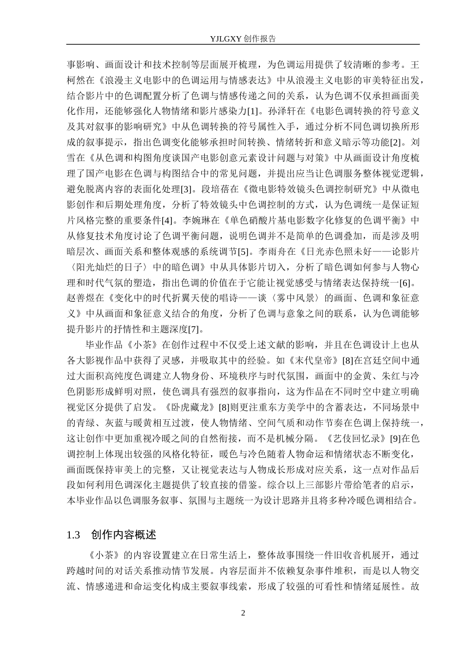 26年WP摄影 毕业作品《小茶》中色调的运用2.03-AI(15835字).docx_第5页