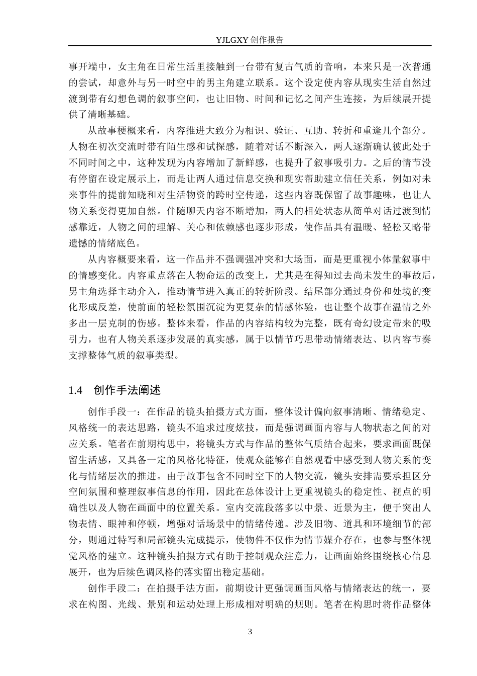 26年WP摄影 毕业作品《小茶》中色调的运用2.03-AI(15835字).docx_第6页