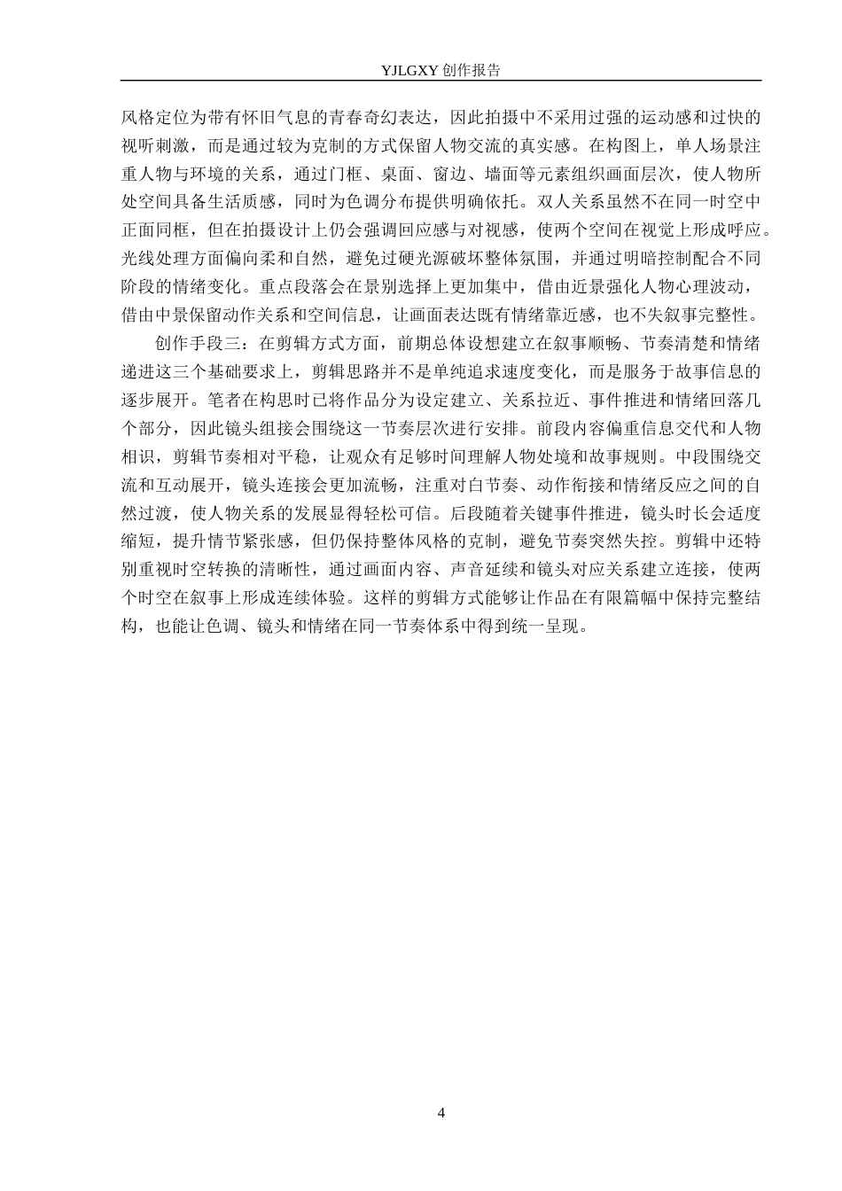 26年WP摄影 毕业作品《小茶》中色调的运用2.03-AI(15835字).docx_第7页