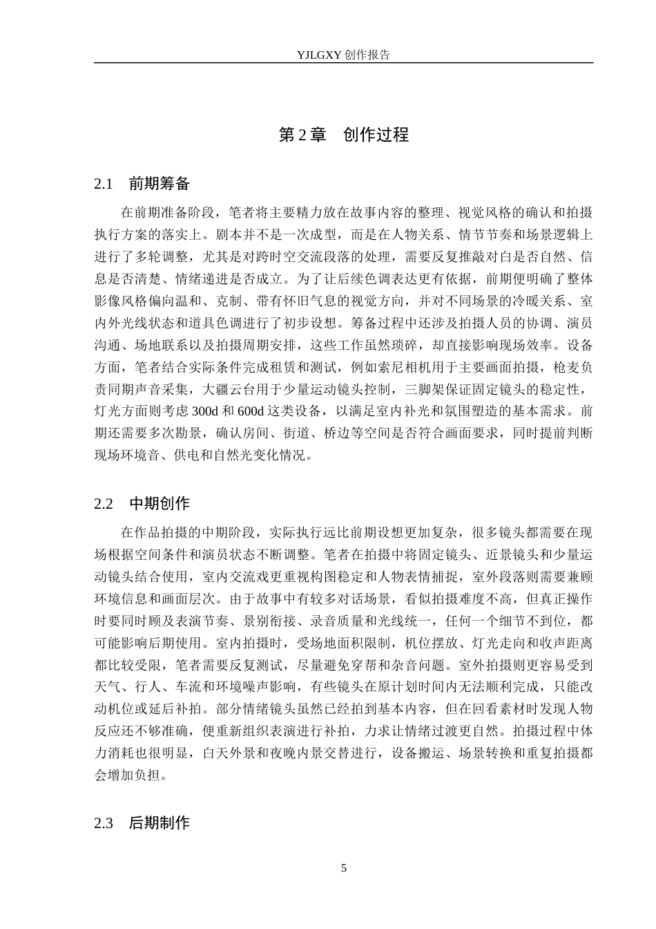 26年WP摄影 毕业作品《小茶》中色调的运用2.03-AI(15835字).docx_第8页