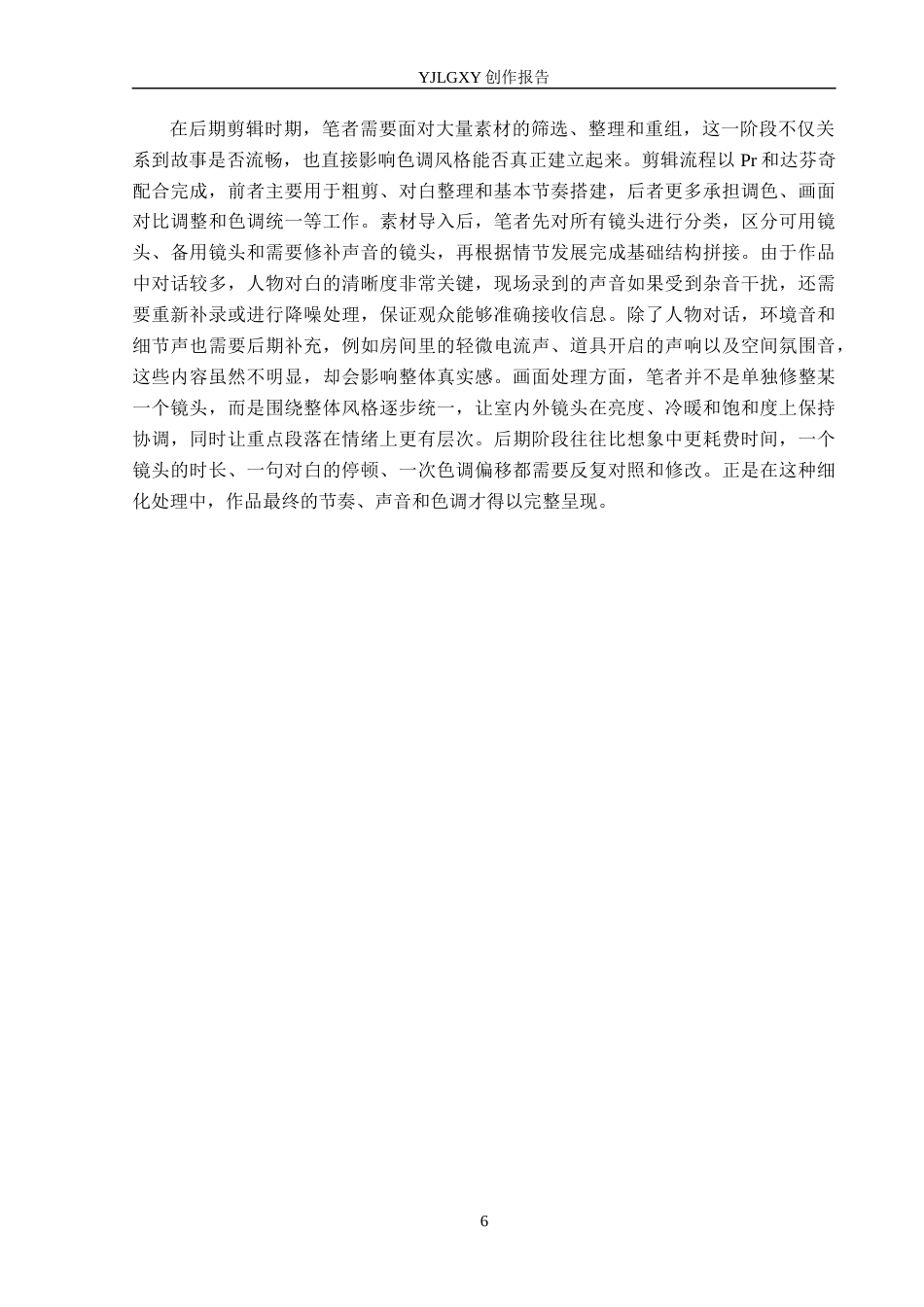 26年WP摄影 毕业作品《小茶》中色调的运用2.03-AI(15835字).docx_第9页