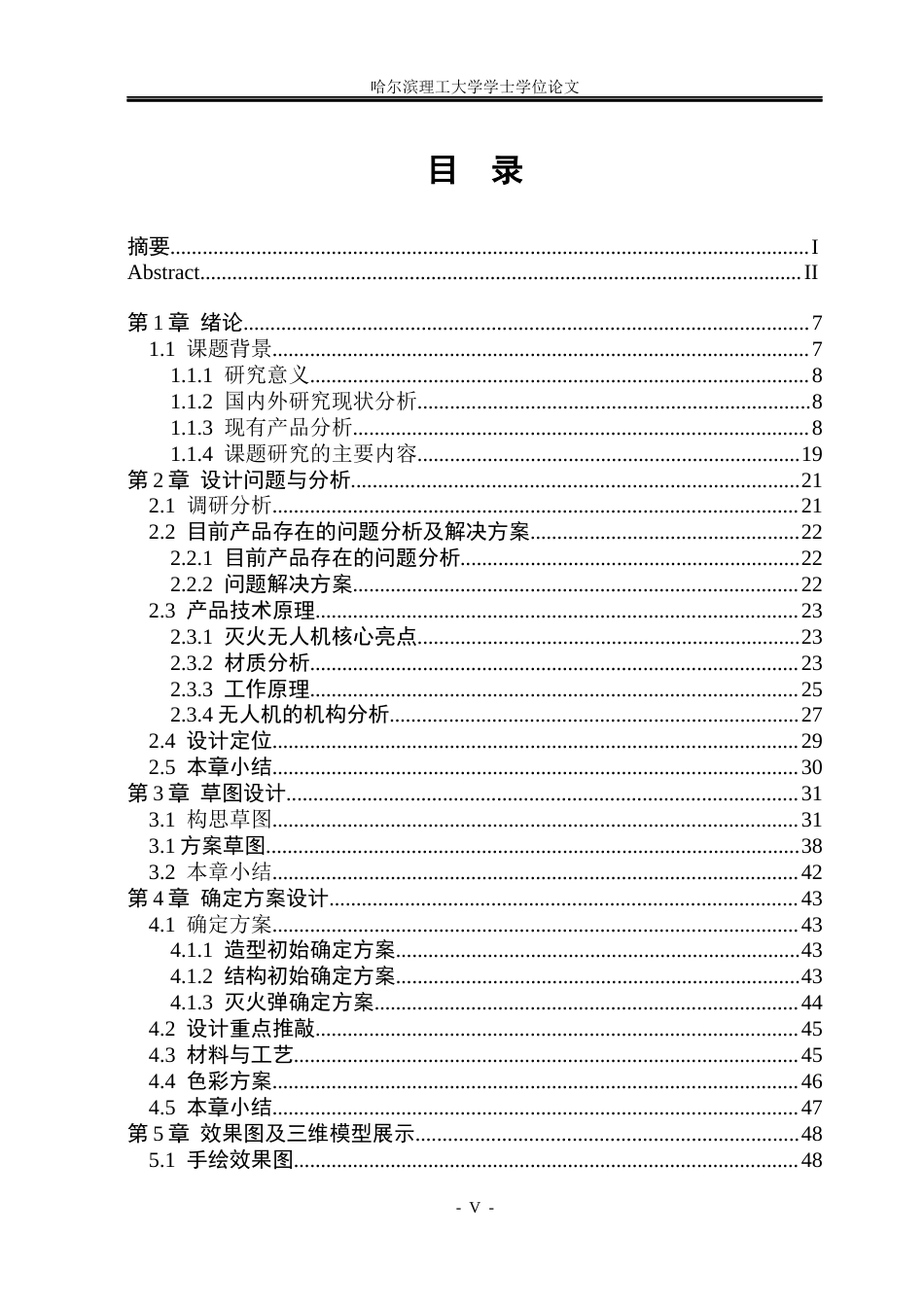 26年WP工业设计 灭火无人机设计4.6-AI10.22.docx_第5页