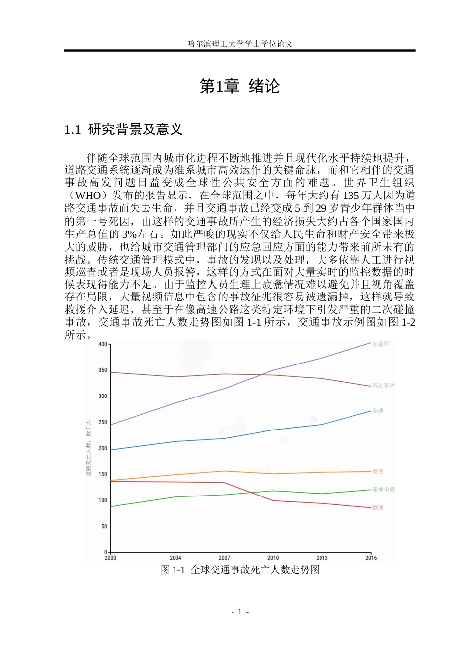 26年WP电子信息工程 基于YOLOv8的交通事故检测算法研究3.55-AI27.1(30203字).docx_第5页