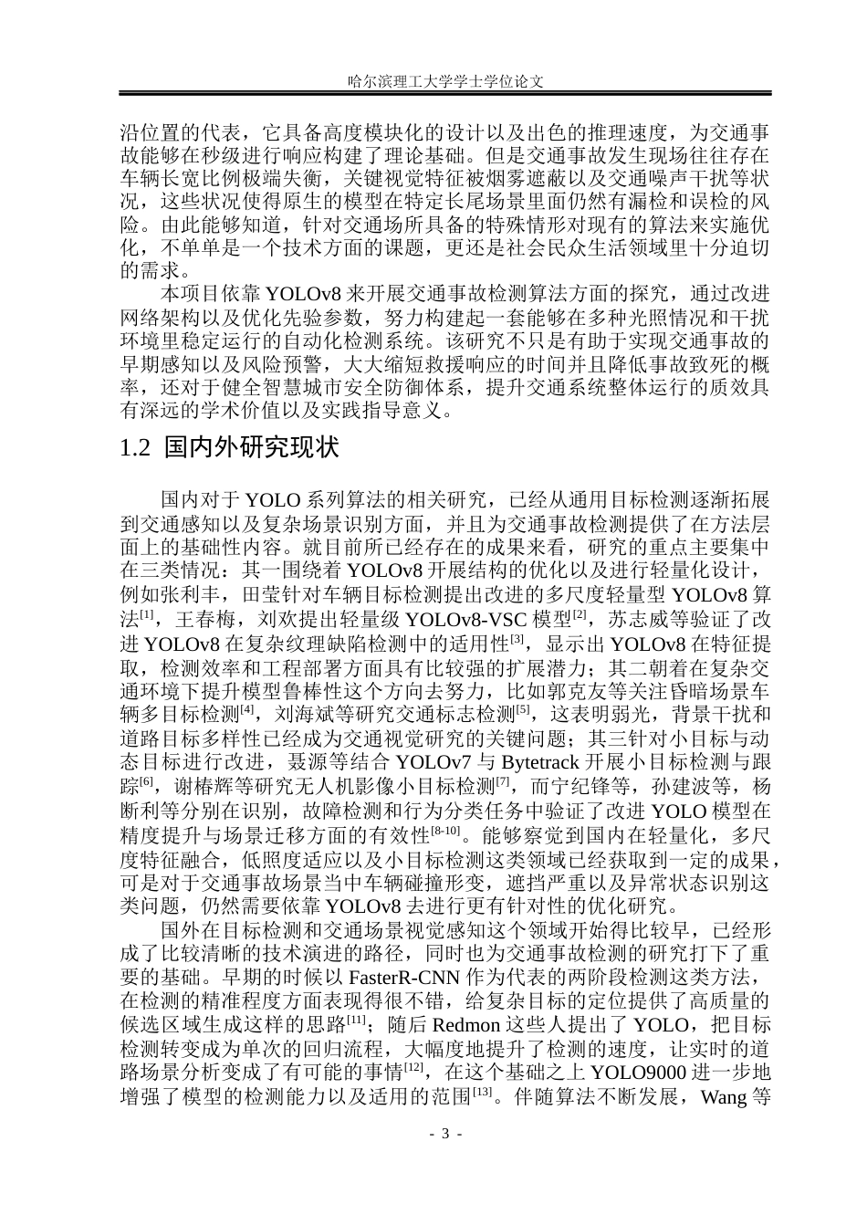 26年WP电子信息工程 基于YOLOv8的交通事故检测算法研究3.55-AI27.1(30203字).docx_第7页