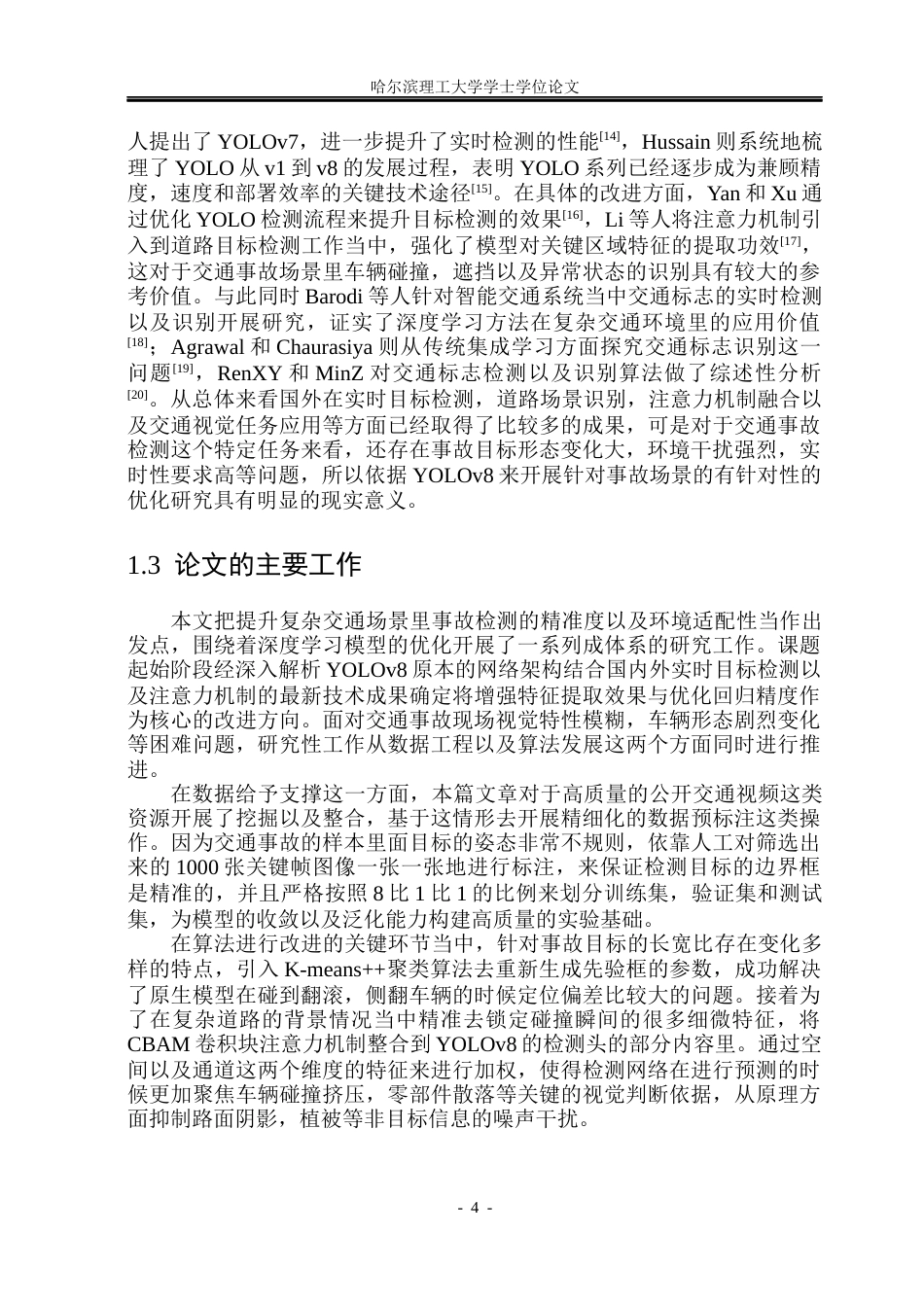 26年WP电子信息工程 基于YOLOv8的交通事故检测算法研究3.55-AI27.1(30203字).docx_第8页