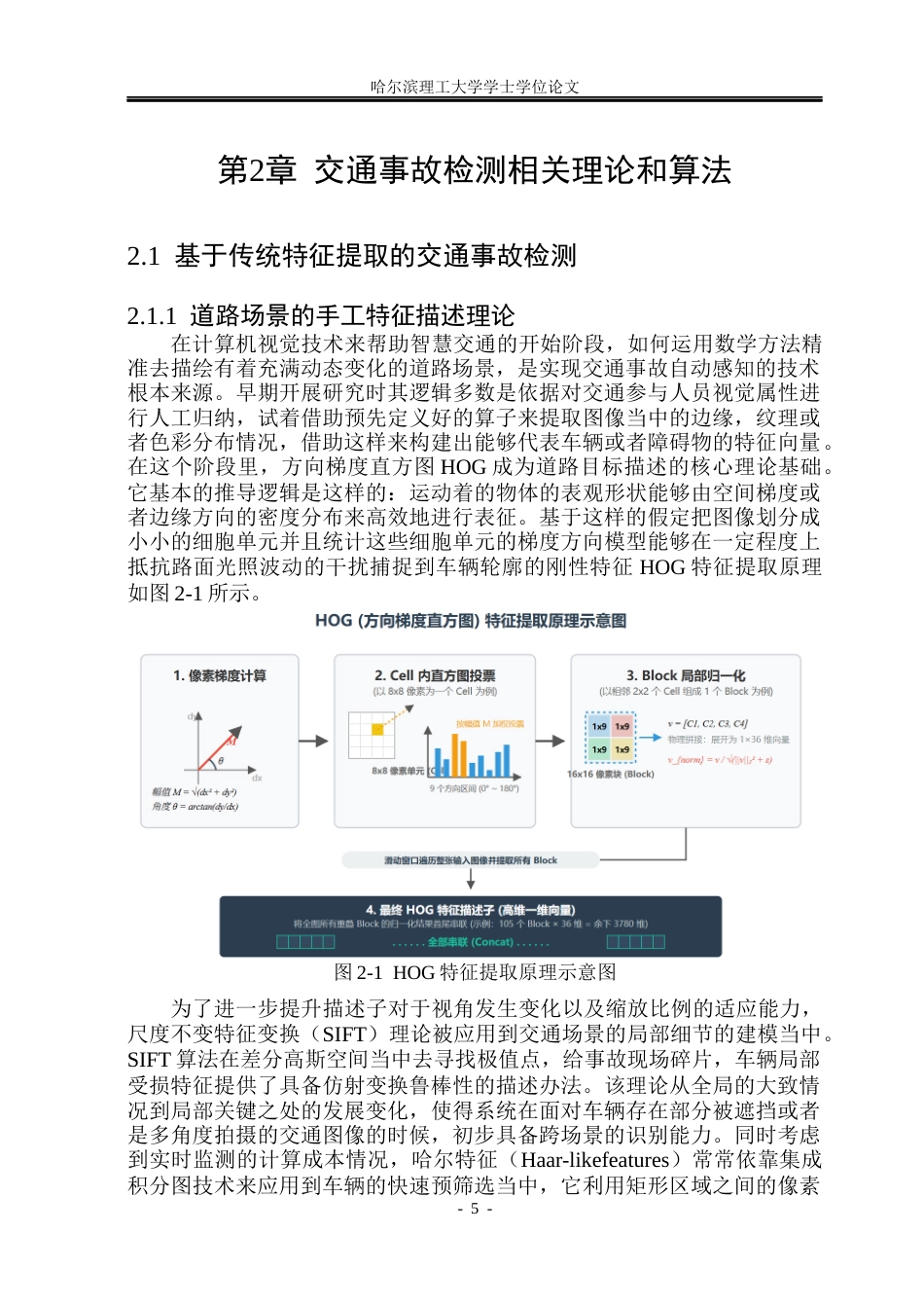 26年WP电子信息工程 基于YOLOv8的交通事故检测算法研究3.55-AI27.1(30203字).docx_第9页