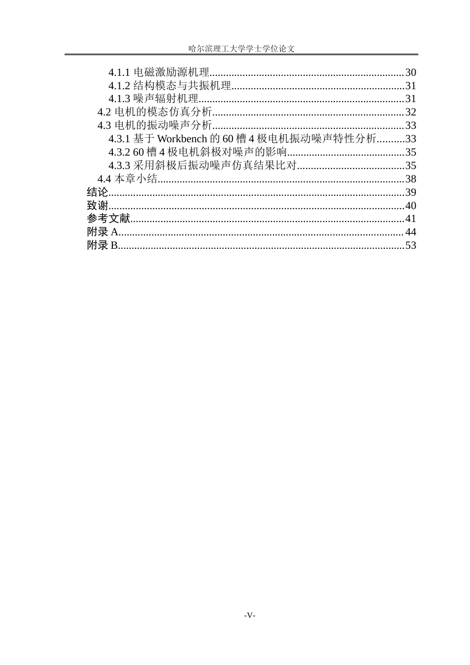 26年WP电气工程及其自动化 自启动永磁电机的性能分析与优化8.09-AI29.06.doc_第5页