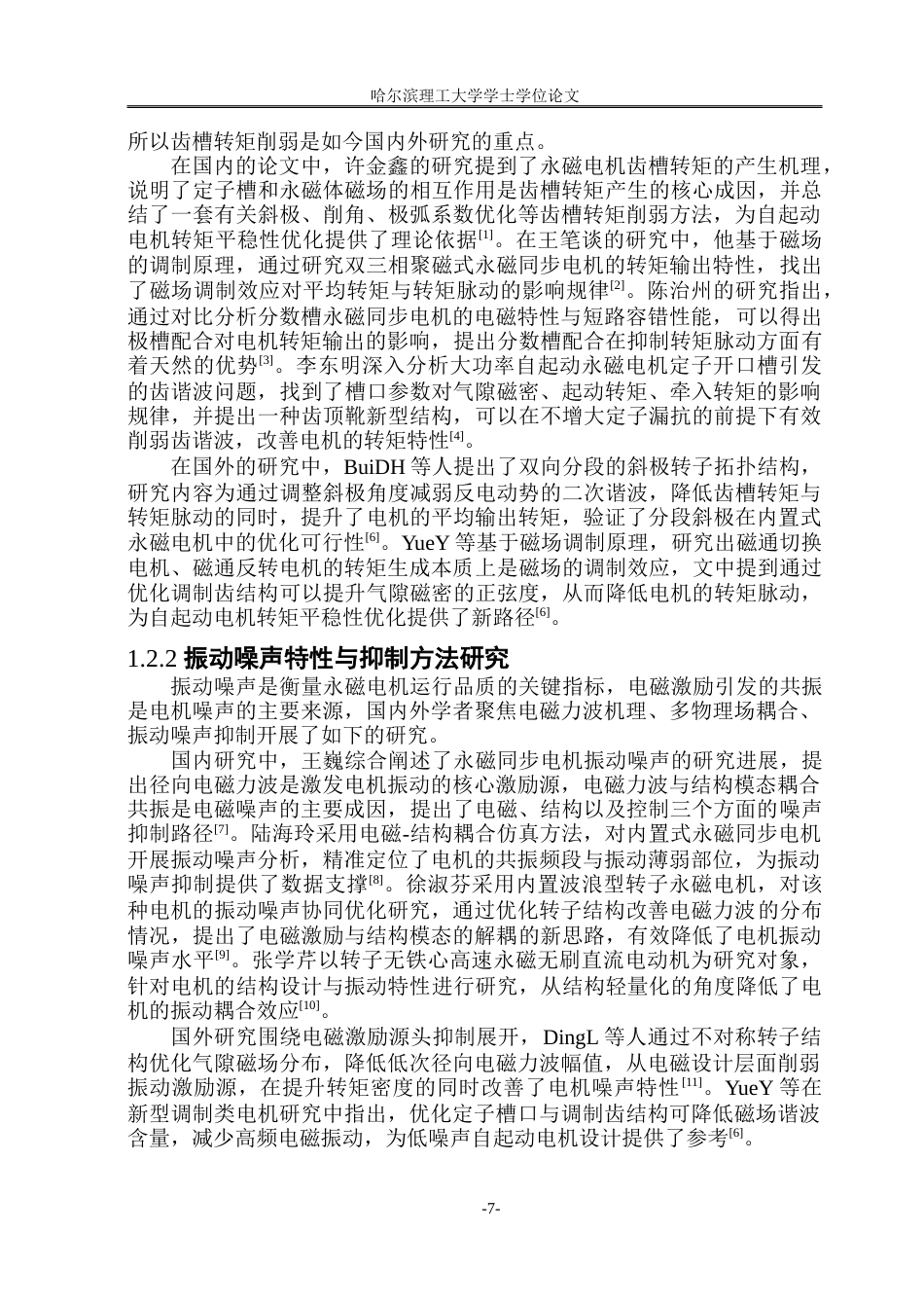 26年WP电气工程及其自动化 自启动永磁电机的性能分析与优化8.09-AI29.06.doc_第7页