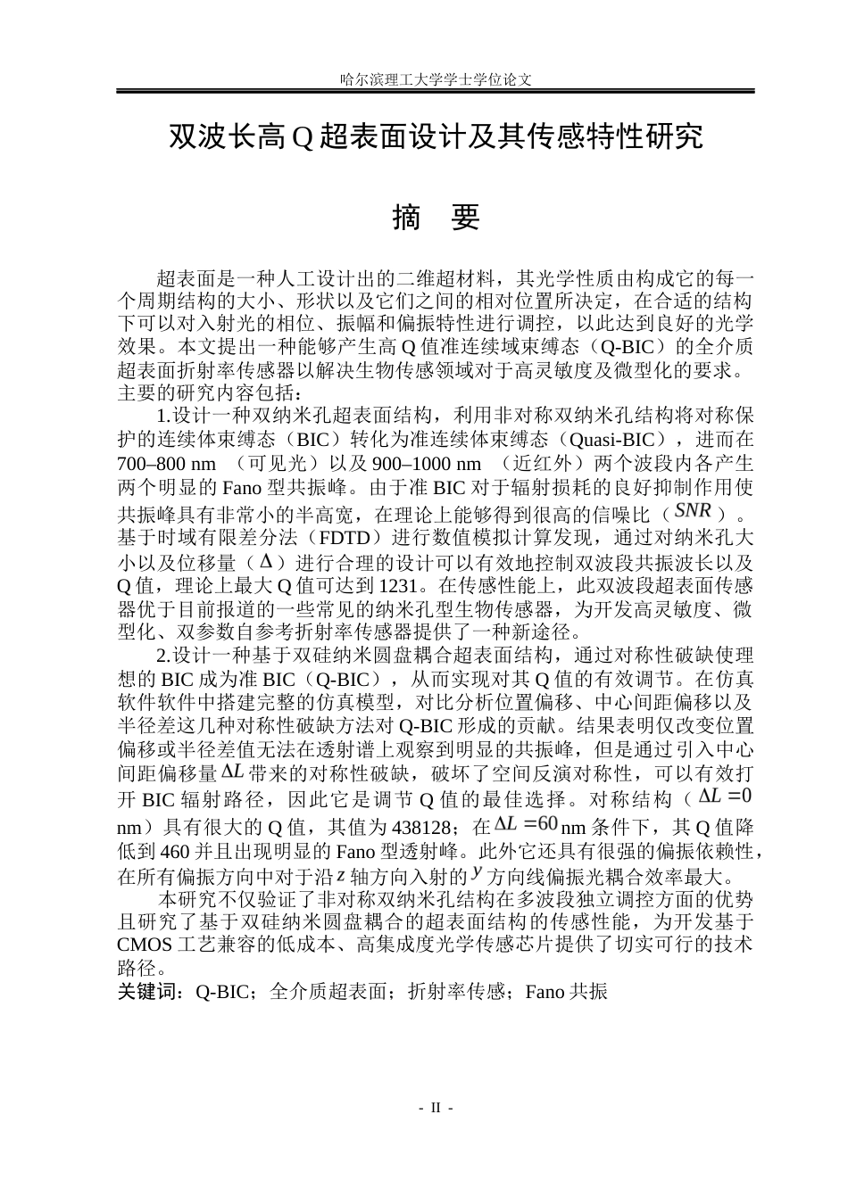 26年WP光电信息科学与工程 双波长高Q超表面设计及其传感特性研究 (33472字).docx_第1页