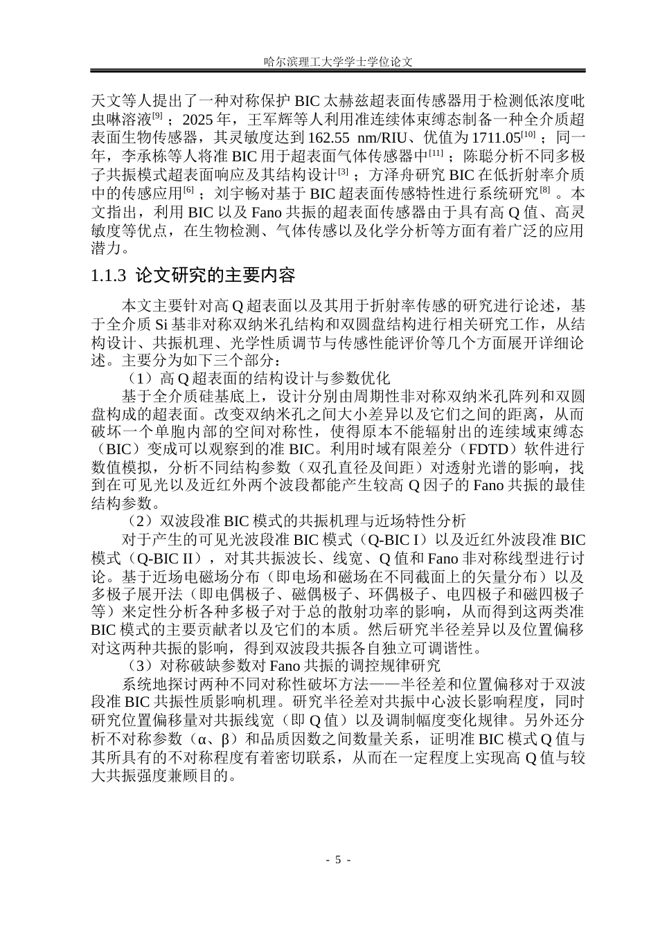 26年WP光电信息科学与工程 双波长高Q超表面设计及其传感特性研究 (33472字).docx_第10页