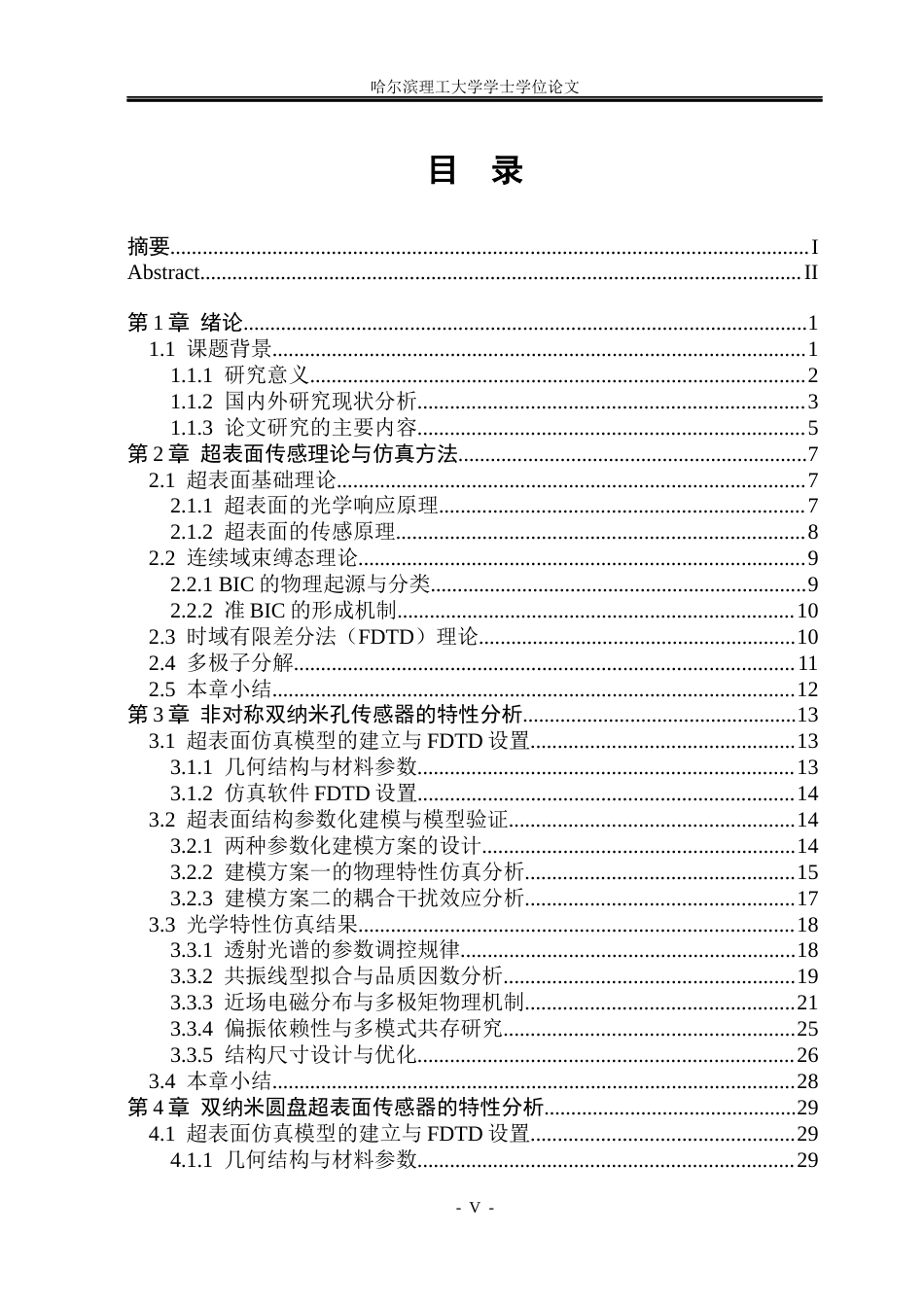 26年WP光电信息科学与工程 双波长高Q超表面设计及其传感特性研究 (33472字).docx_第4页