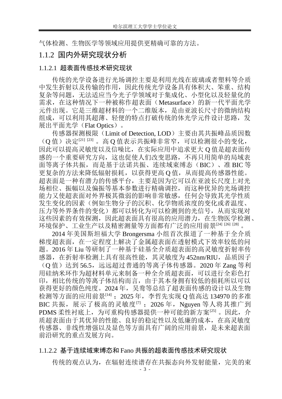 26年WP光电信息科学与工程 双波长高Q超表面设计及其传感特性研究 (33472字).docx_第8页