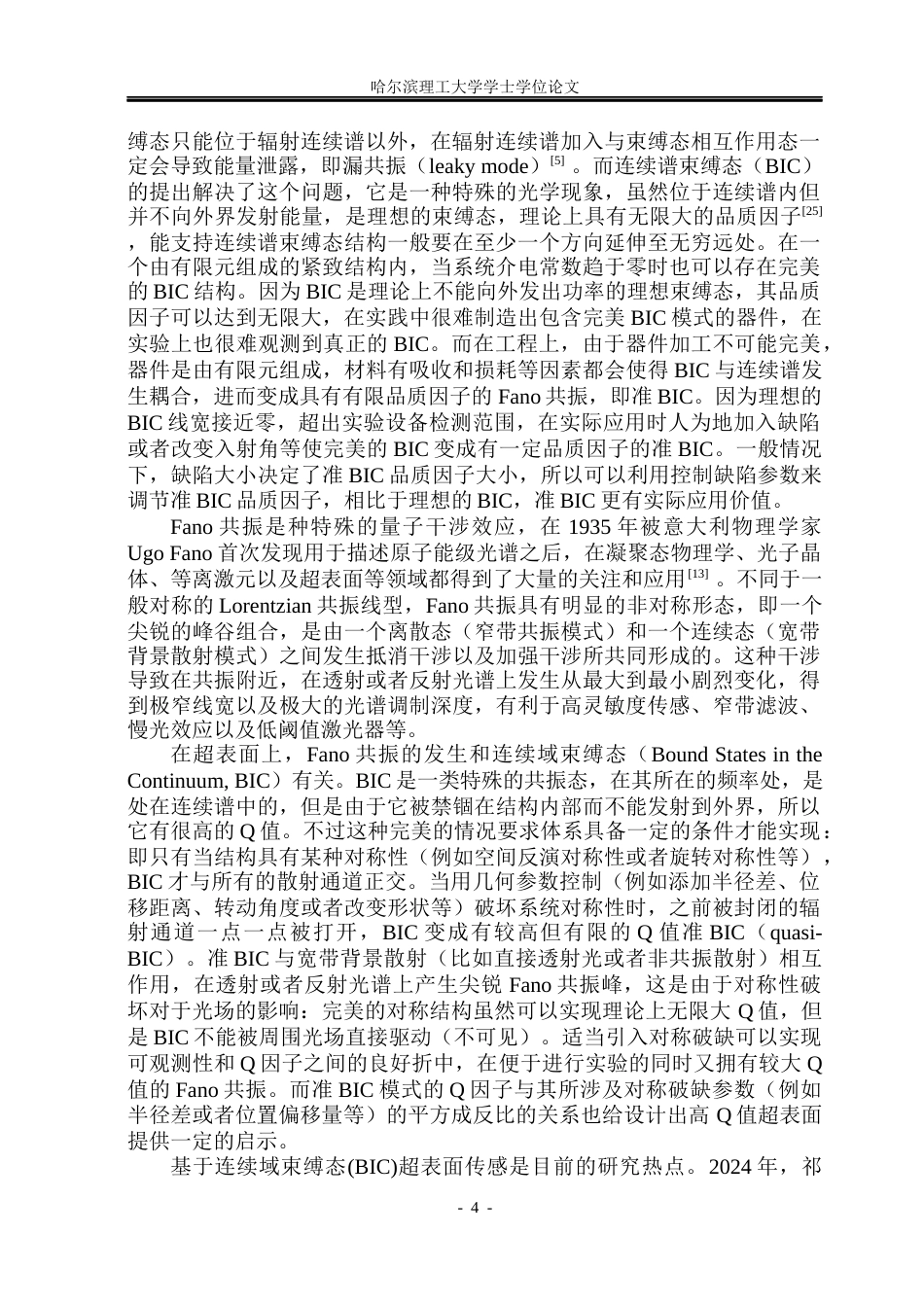 26年WP光电信息科学与工程 双波长高Q超表面设计及其传感特性研究 (33472字).docx_第9页