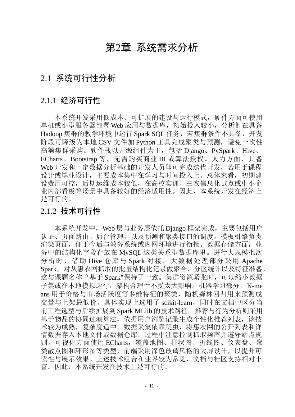 26年WP数据科学与大数据技术 基于Spark的农作物大数据分析可视化系统4.1-AI29.68(22915字).docx_第10页