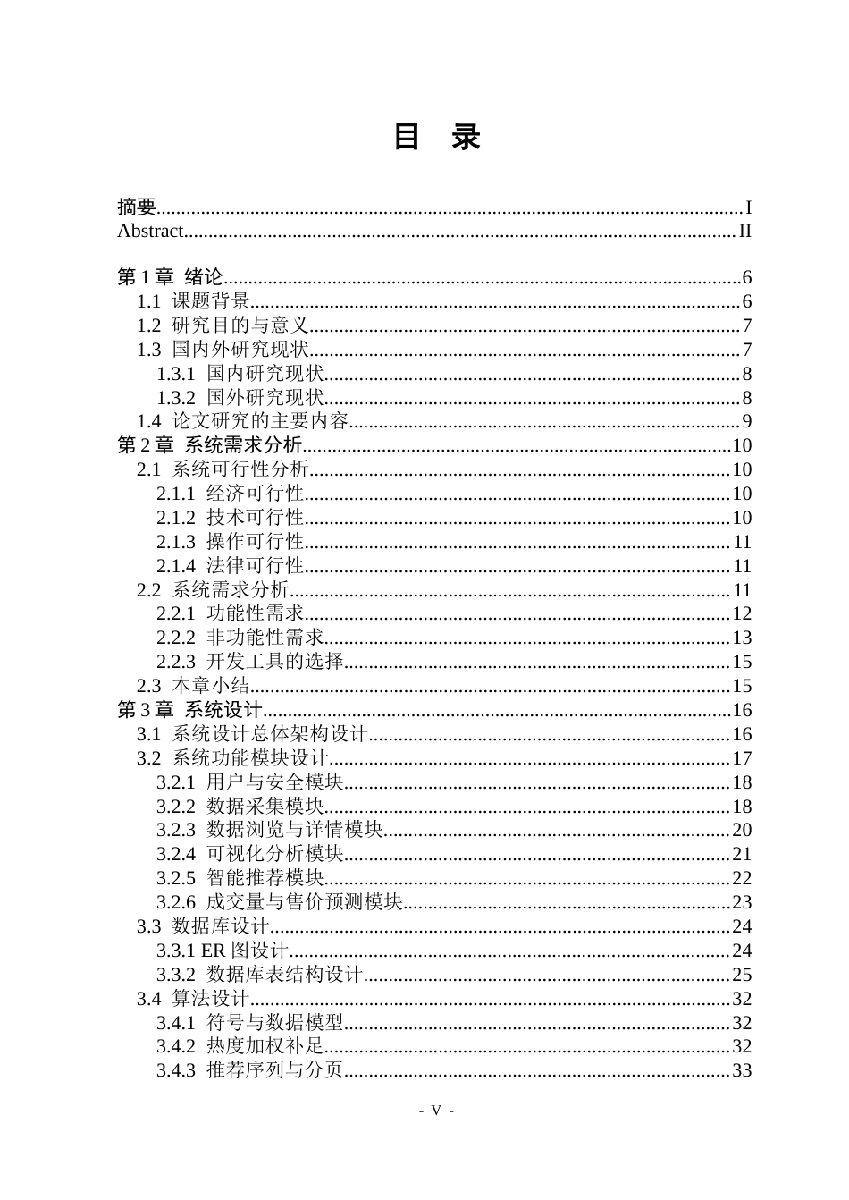 26年WP数据科学与大数据技术 基于Spark的农作物大数据分析可视化系统4.1-AI29.68(22915字).docx_第4页