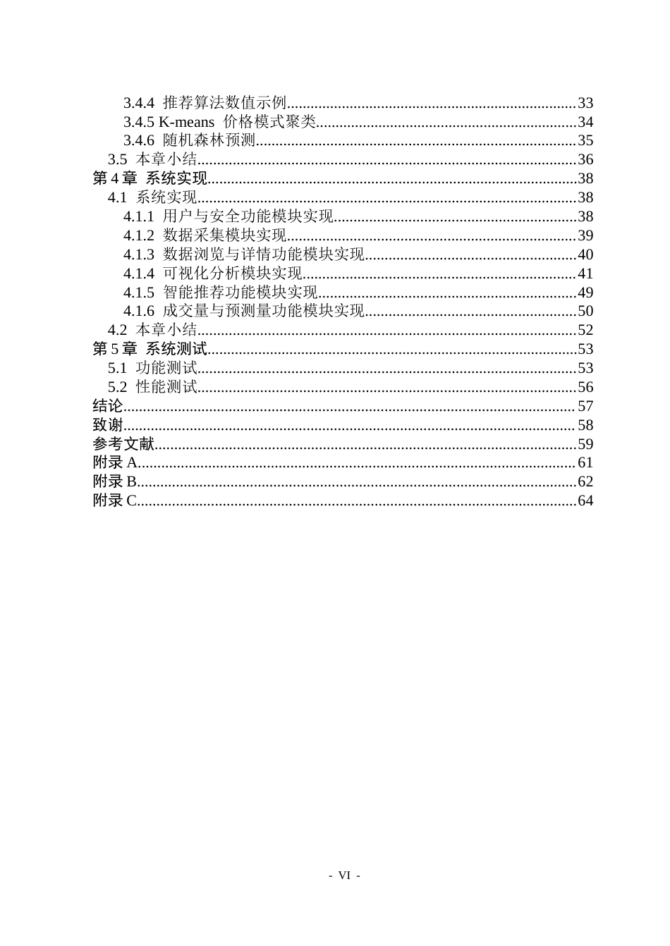 26年WP数据科学与大数据技术 基于Spark的农作物大数据分析可视化系统4.1-AI29.68(22915字).docx_第5页