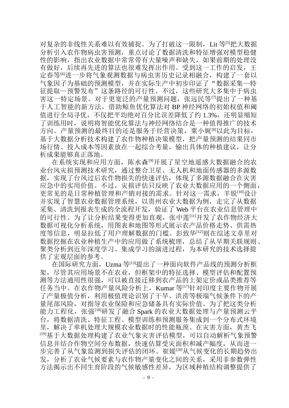 26年WP数据科学与大数据技术 基于Spark的农作物大数据分析可视化系统4.1-AI29.68(22915字).docx_第8页