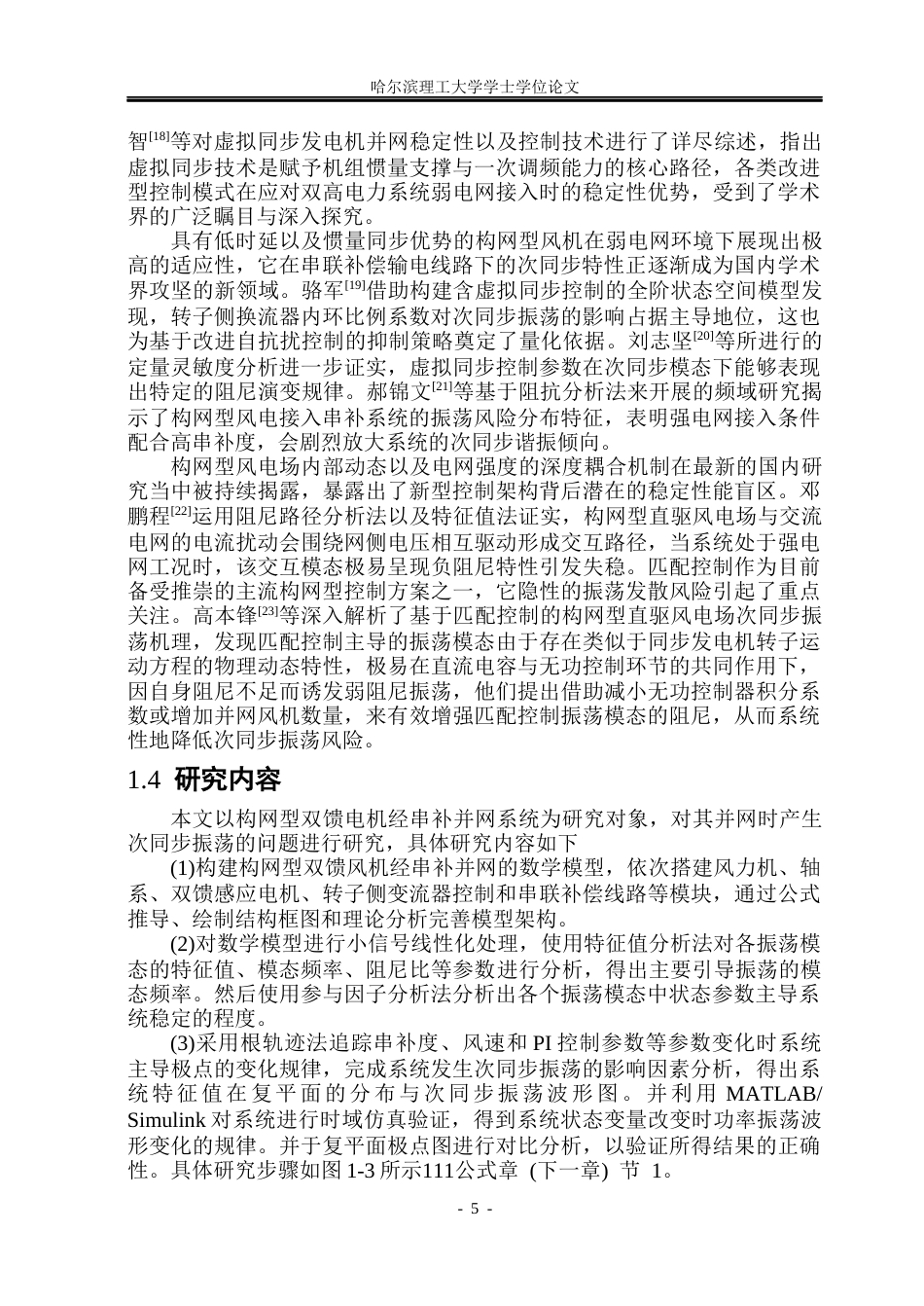 26年WP电气工程及其自动化 构网型双馈风机经串补并网的次同步振荡特性分析10.49-AI19.62(20355字).docx_第10页
