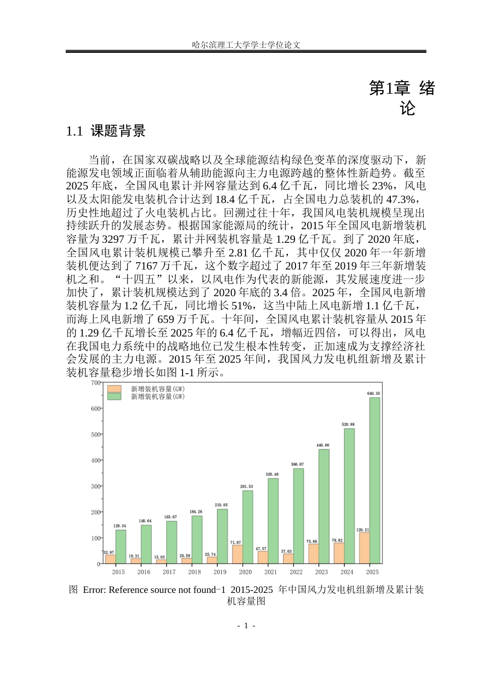 26年WP电气工程及其自动化 构网型双馈风机经串补并网的次同步振荡特性分析10.49-AI19.62(20355字).docx_第6页