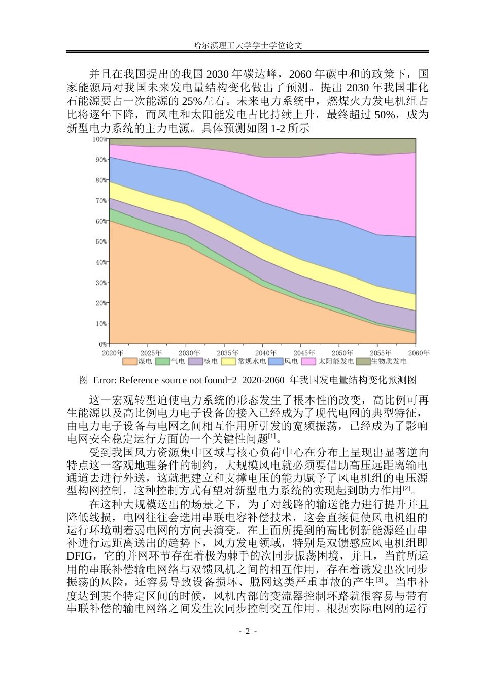 26年WP电气工程及其自动化 构网型双馈风机经串补并网的次同步振荡特性分析10.49-AI19.62(20355字).docx_第7页