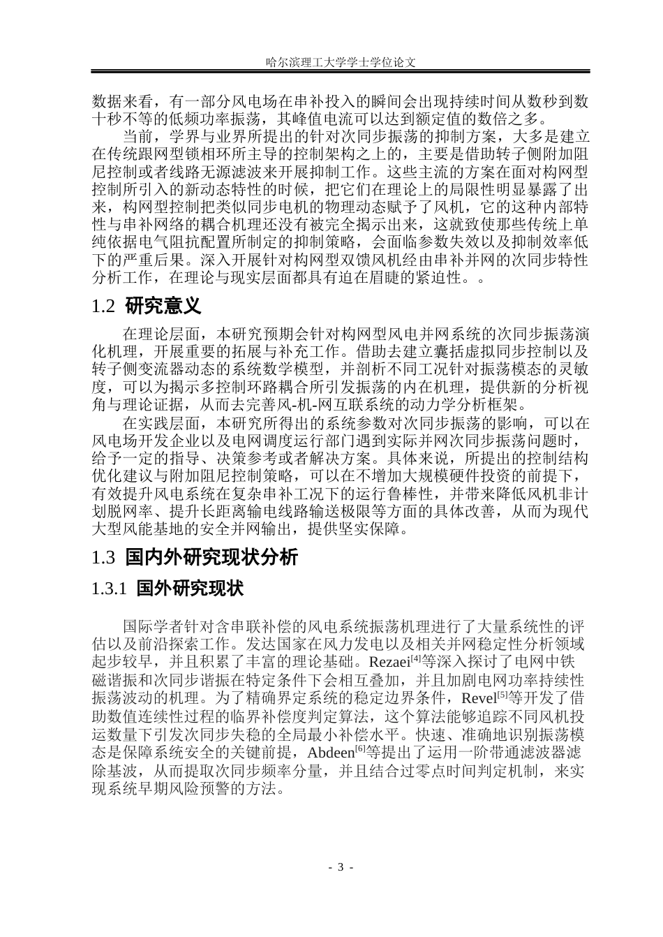 26年WP电气工程及其自动化 构网型双馈风机经串补并网的次同步振荡特性分析10.49-AI19.62(20355字).docx_第8页