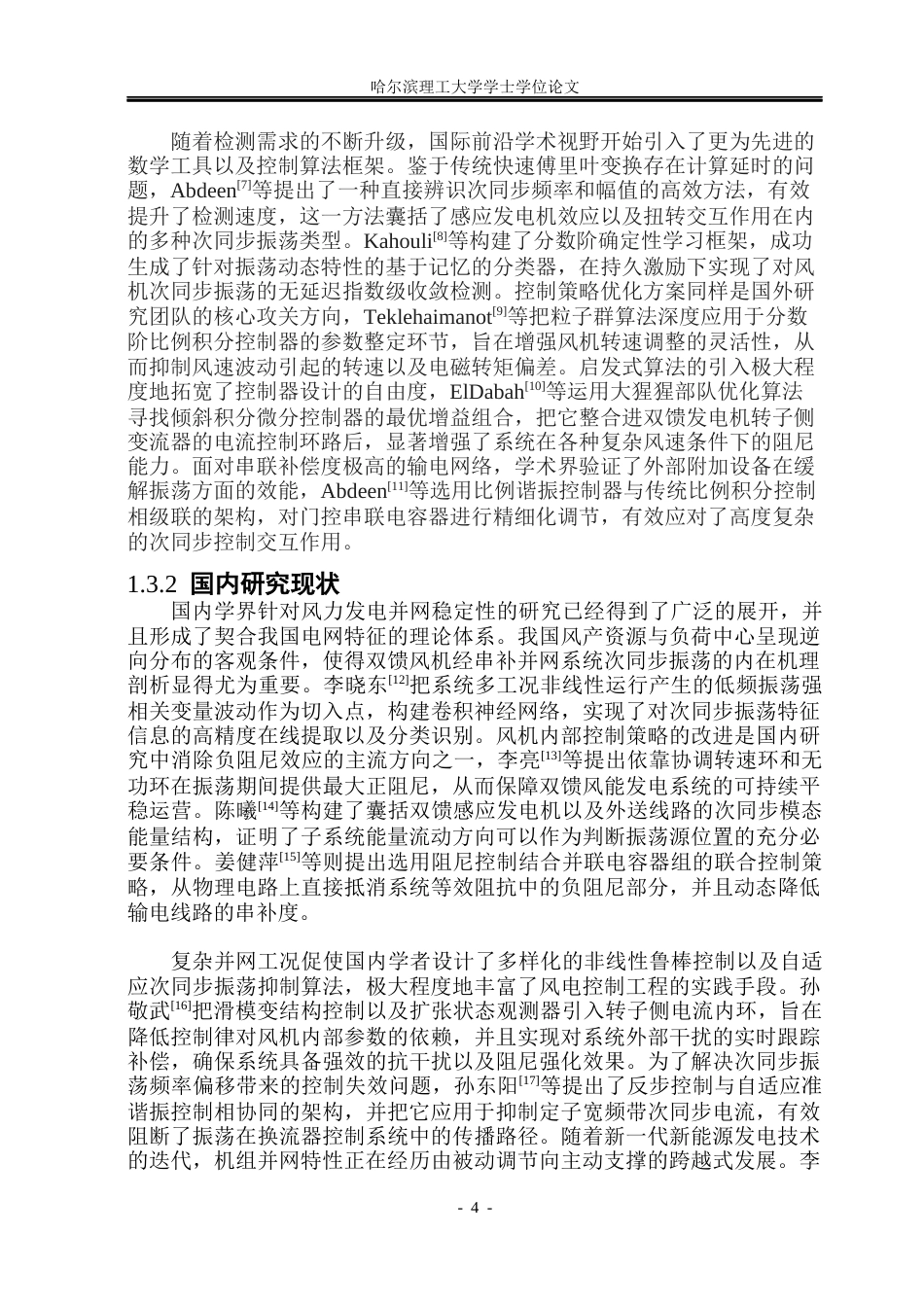 26年WP电气工程及其自动化 构网型双馈风机经串补并网的次同步振荡特性分析10.49-AI19.62(20355字).docx_第9页