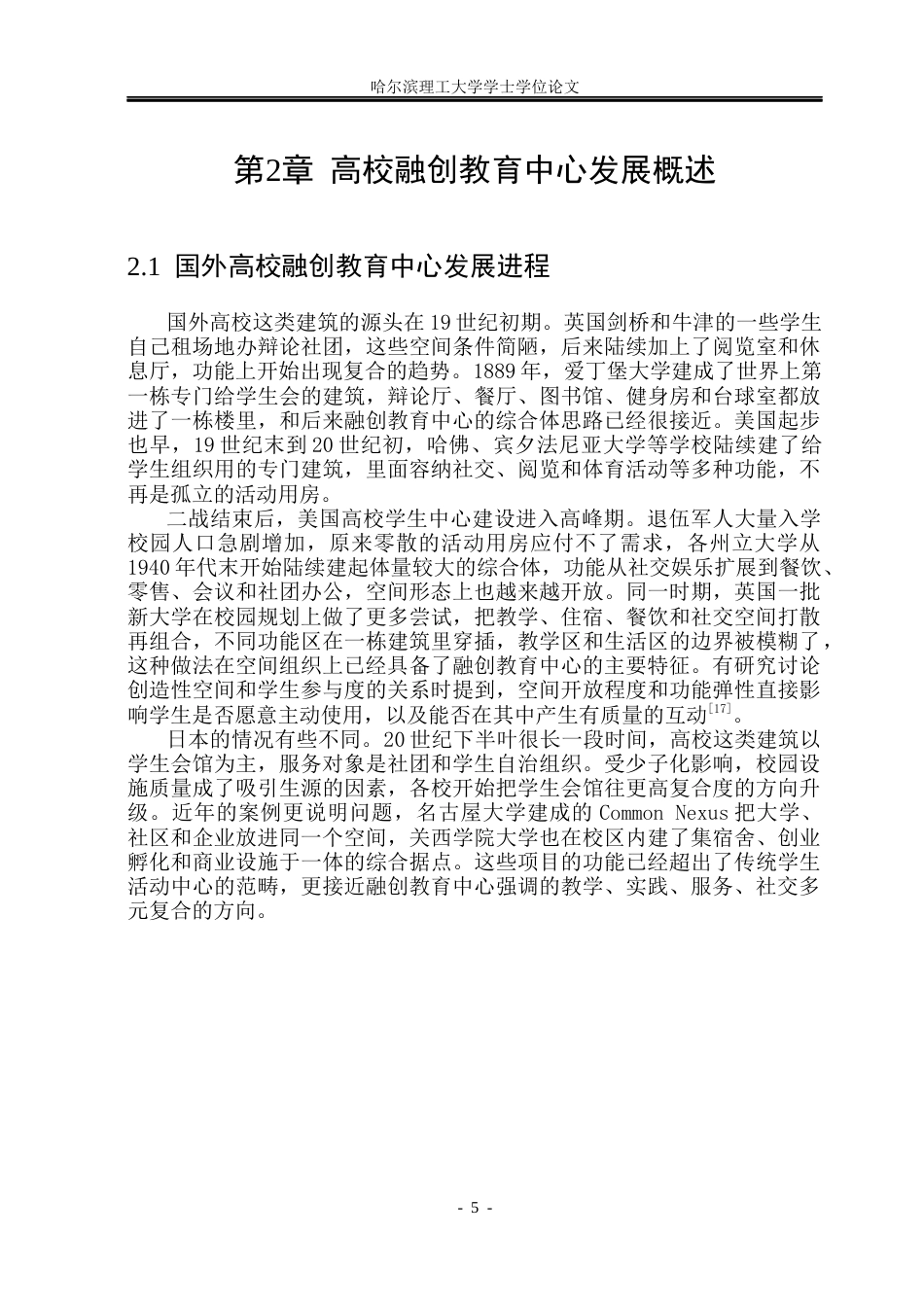 26年WP建筑学 东北师范大学融创教育中心建筑设计4.62-AI3.96(20833字).docx_第10页