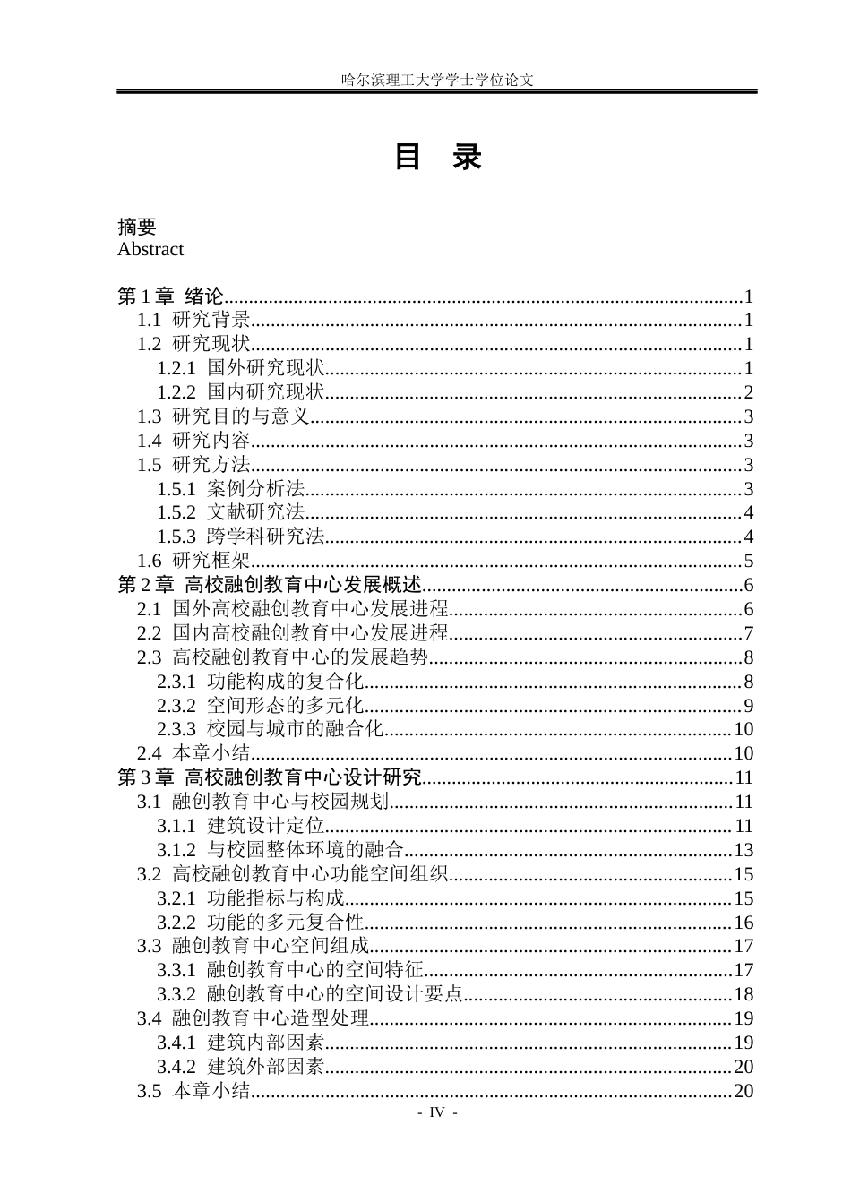 26年WP建筑学 东北师范大学融创教育中心建筑设计4.62-AI3.96(20833字).docx_第4页