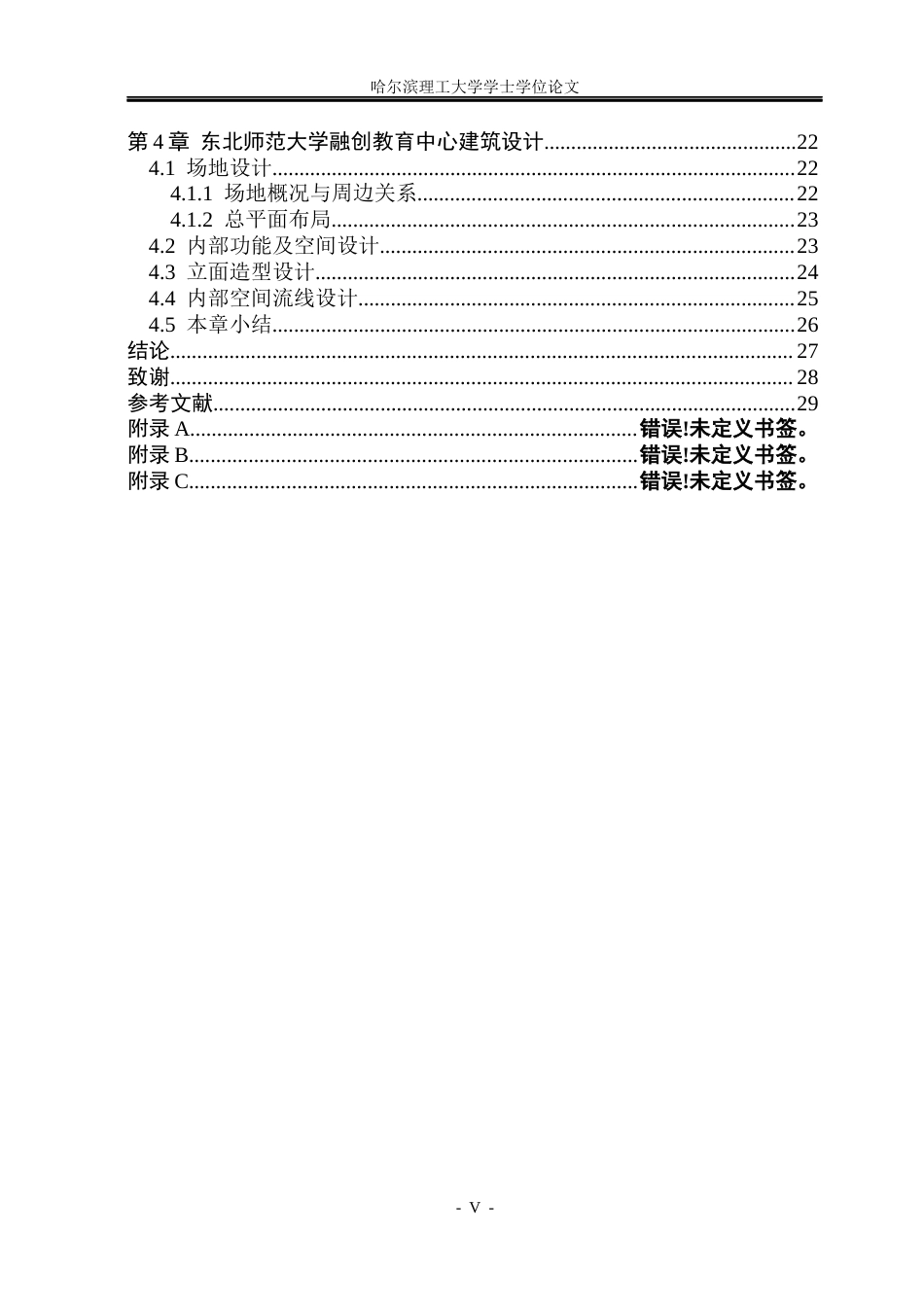 26年WP建筑学 东北师范大学融创教育中心建筑设计4.62-AI3.96(20833字).docx_第5页