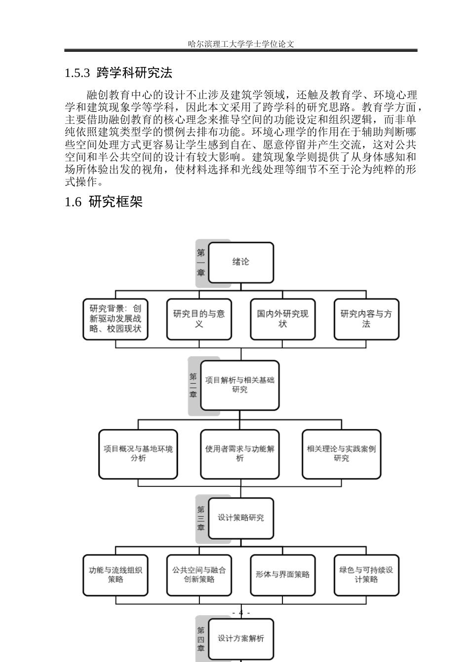 26年WP建筑学 东北师范大学融创教育中心建筑设计4.62-AI3.96(20833字).docx_第9页