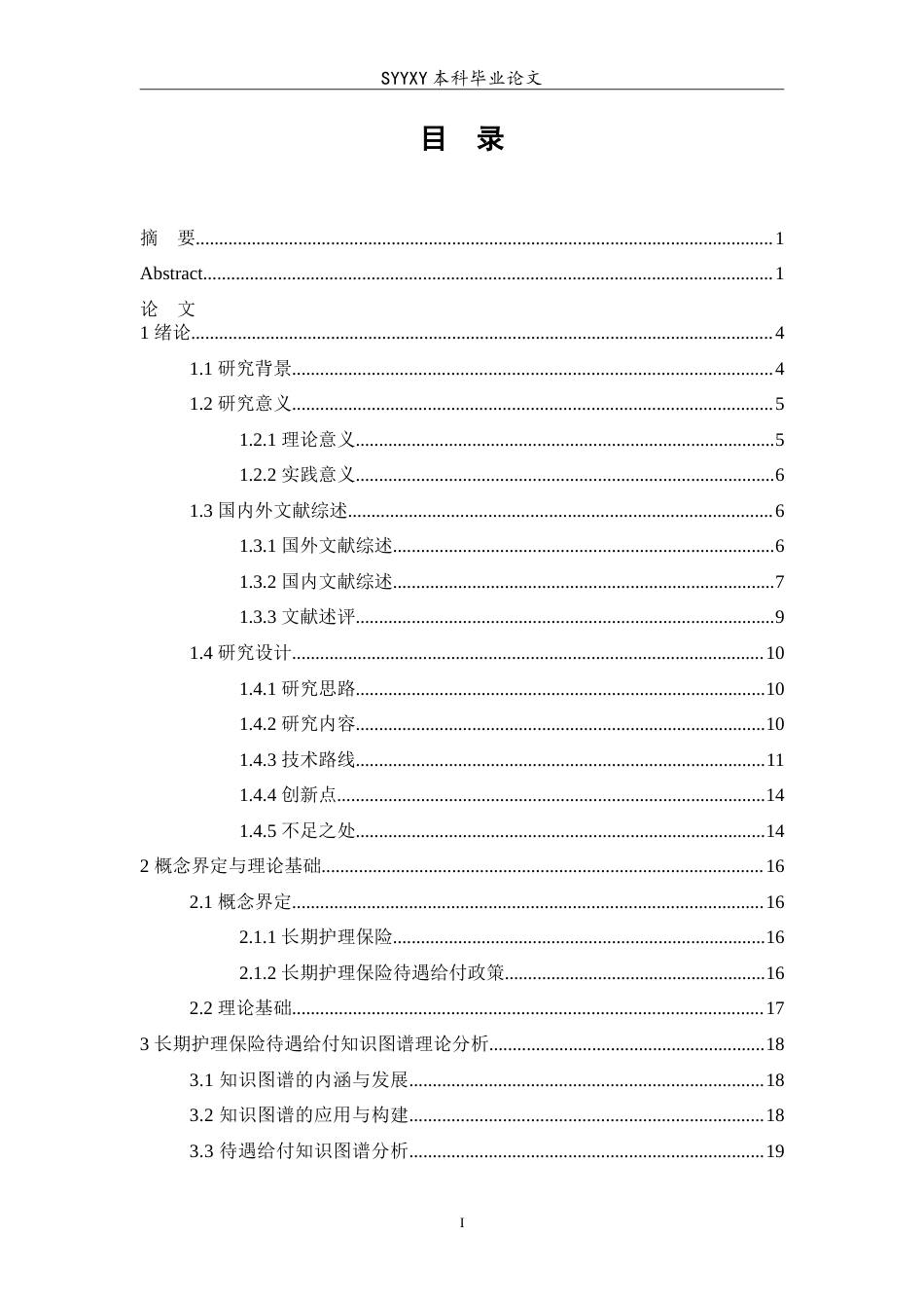 26年WP养老服务管理 长期护理保险待遇给付问题的知识图谱研究13.18-AI84.37_1(25712字).doc_第1页
