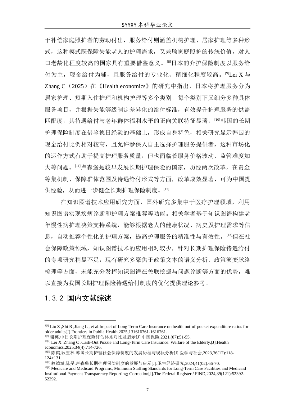 26年WP养老服务管理 长期护理保险待遇给付问题的知识图谱研究13.18-AI84.37_1(25712字).doc_第10页