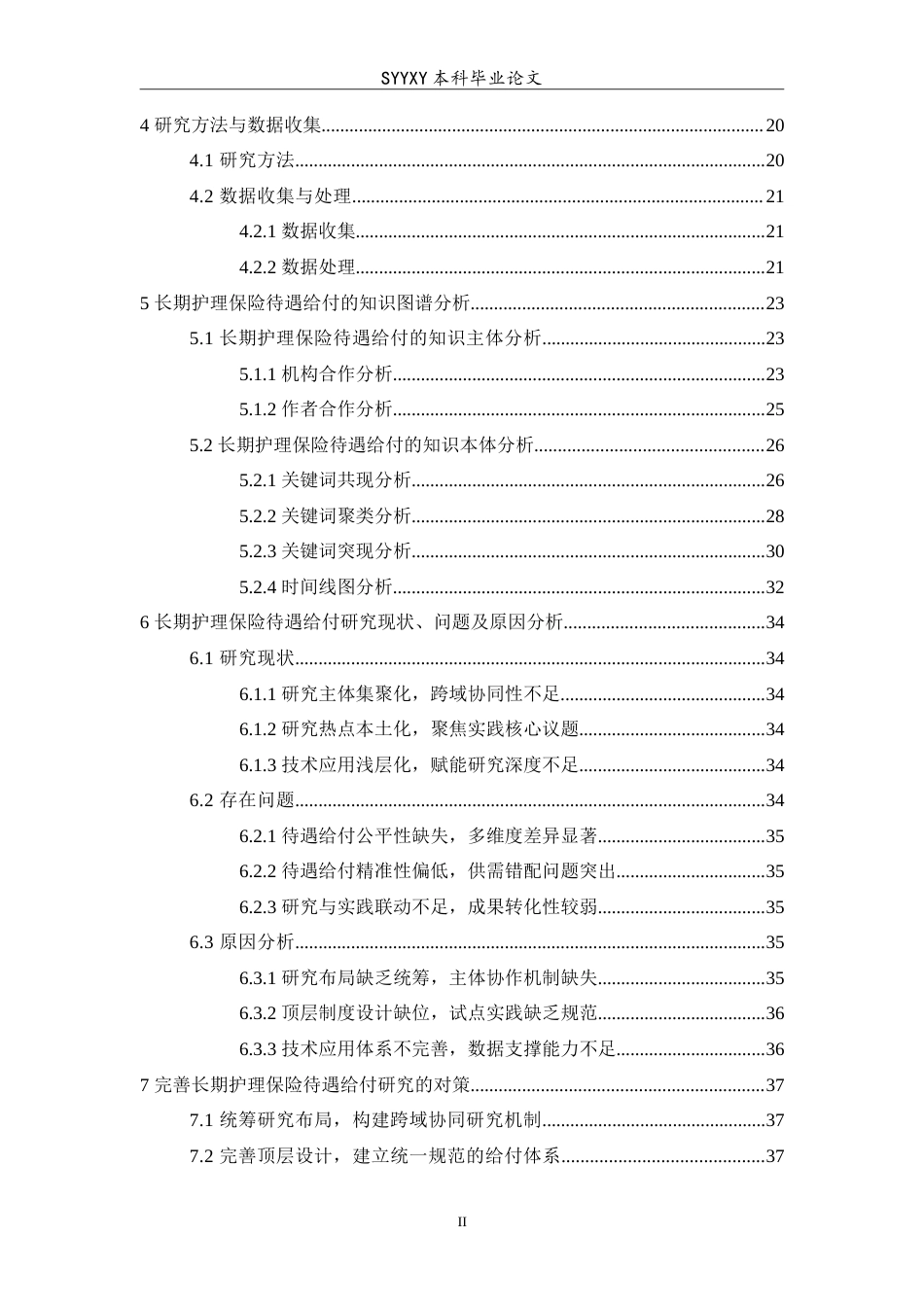 26年WP养老服务管理 长期护理保险待遇给付问题的知识图谱研究13.18-AI84.37_1(25712字).doc_第2页