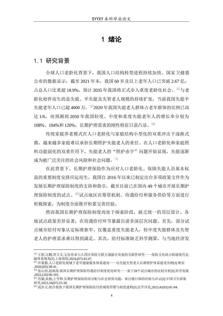 26年WP养老服务管理 长期护理保险待遇给付问题的知识图谱研究13.18-AI84.37_1(25712字).doc_第7页